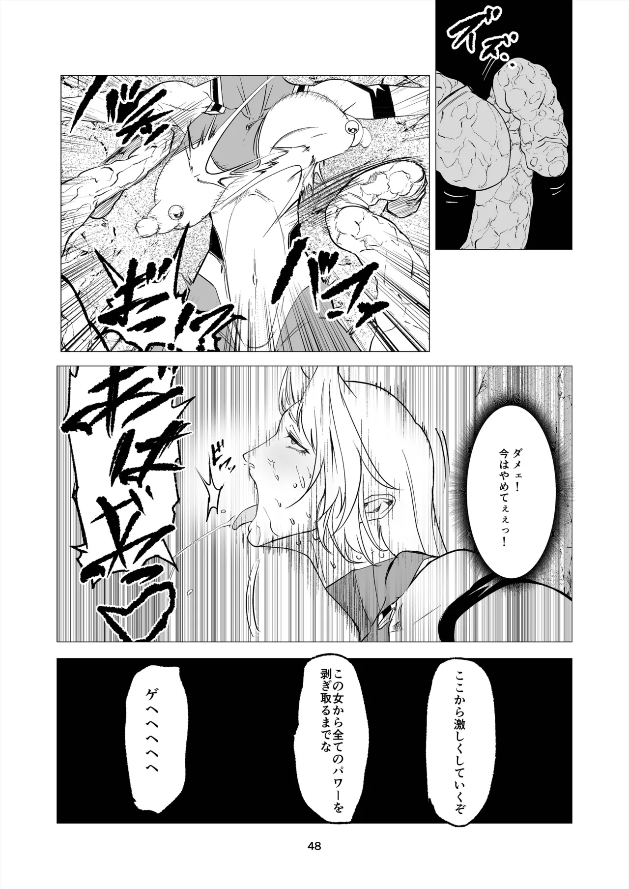 スーパーヒロイン エマの敗北 14 Page.48