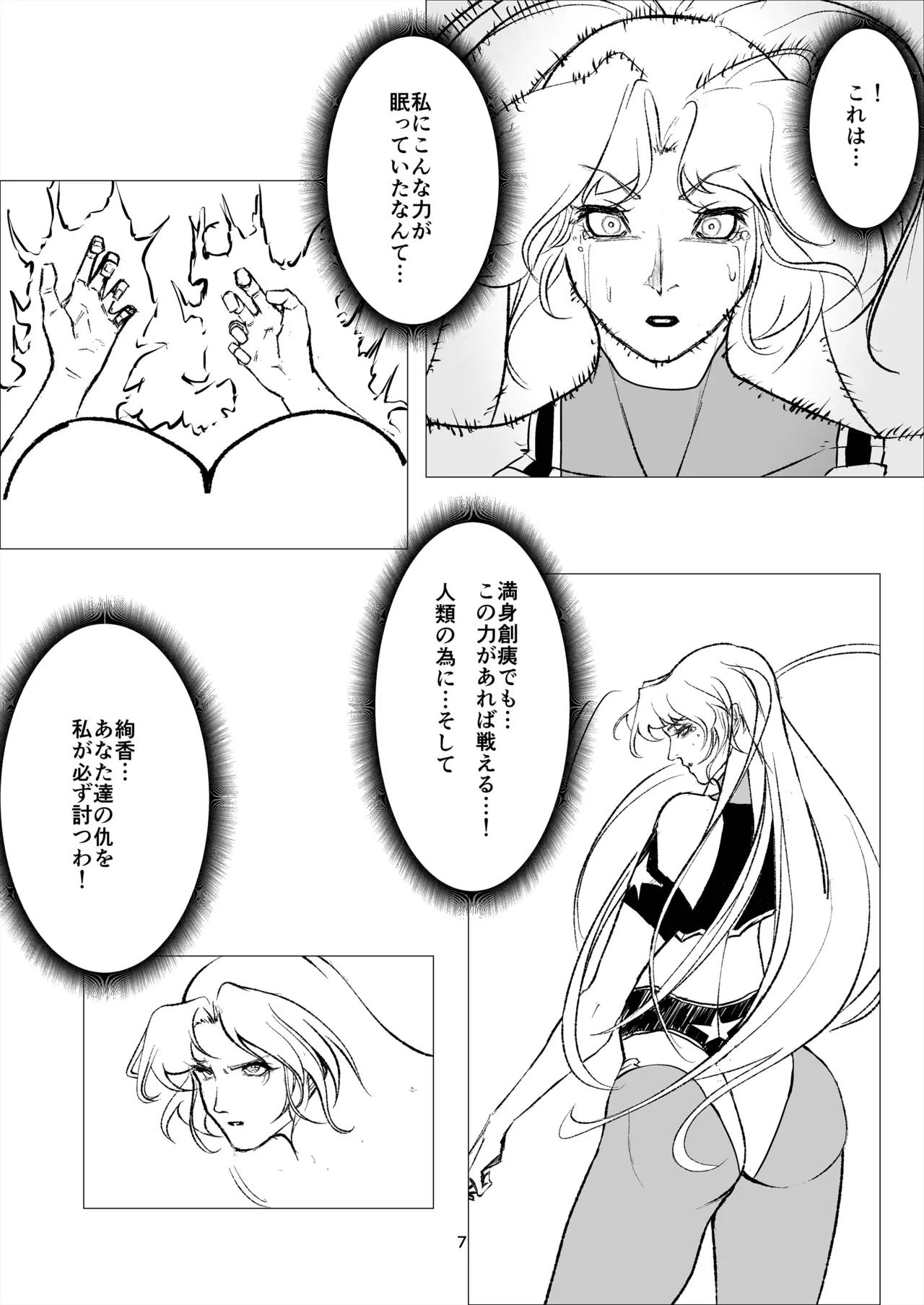 スーパーヒロイン エマの敗北 14 Page.7