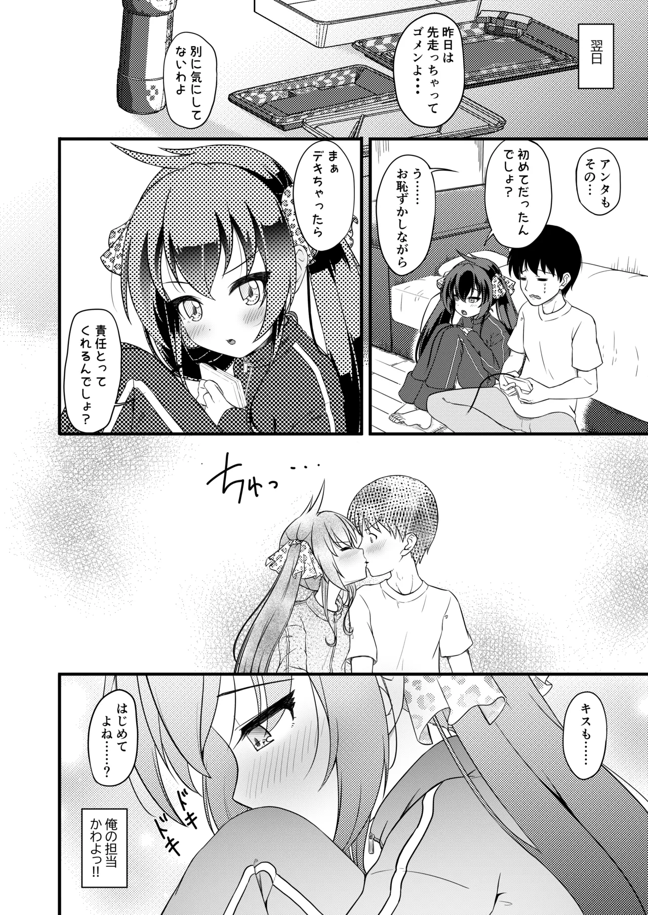 家出娘が俺の部屋に Page.10