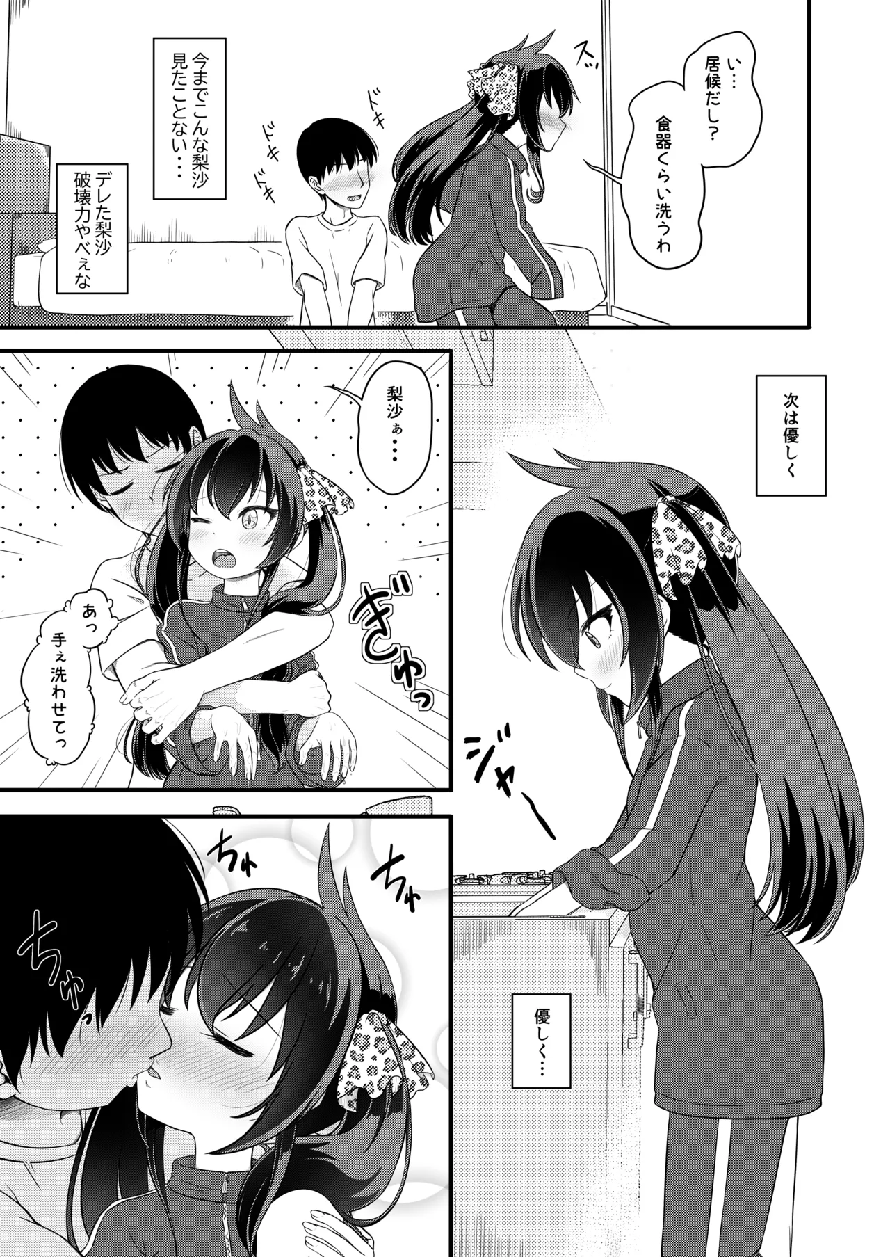 家出娘が俺の部屋に Page.11