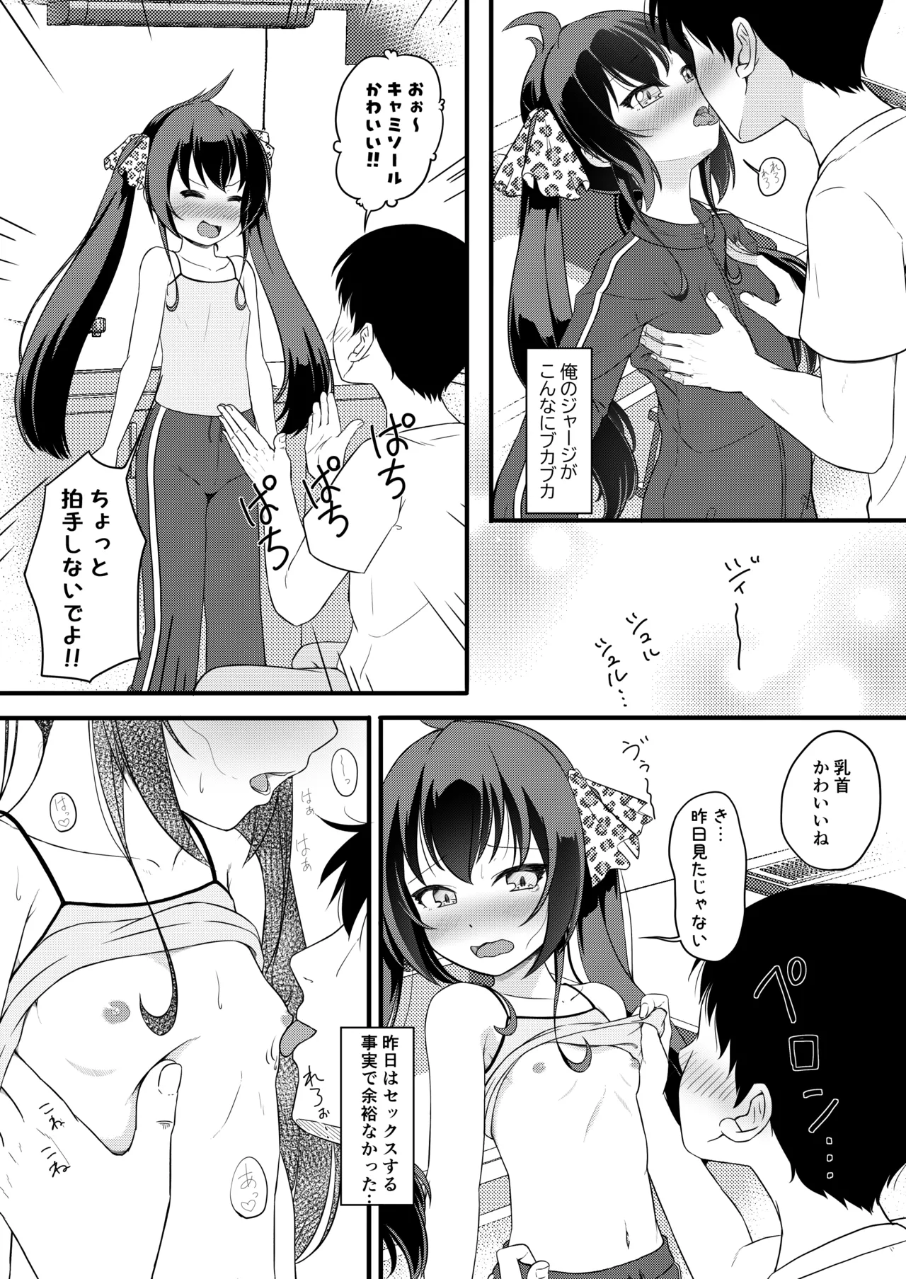家出娘が俺の部屋に Page.12