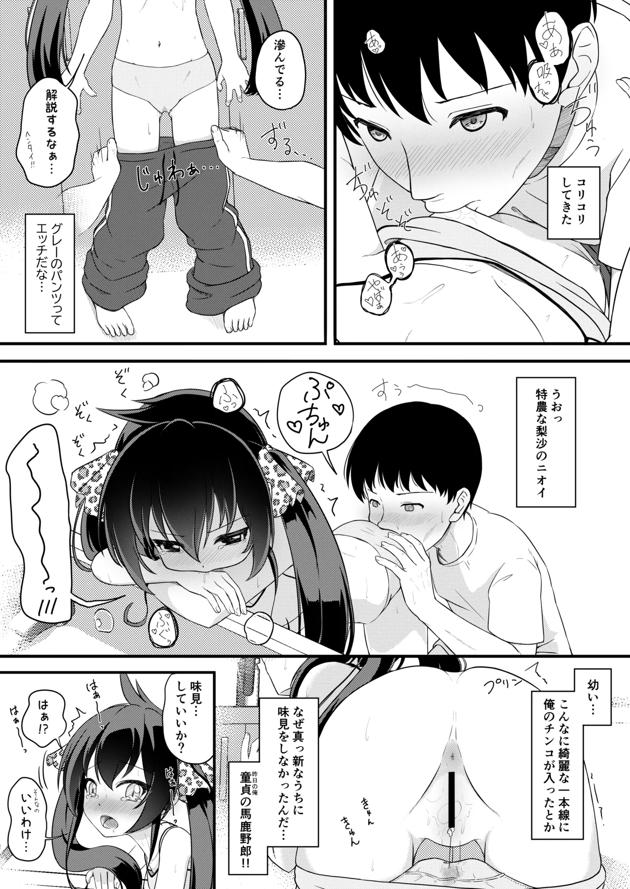 家出娘が俺の部屋に Page.13