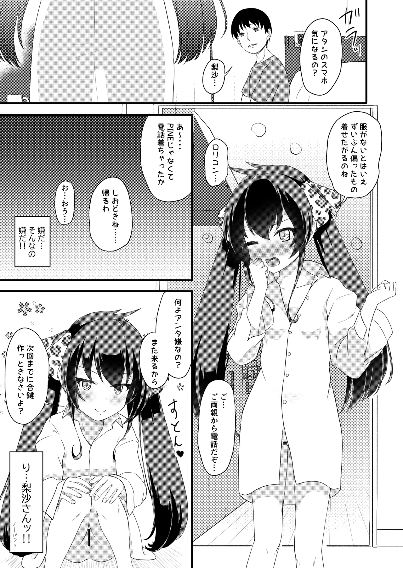 家出娘が俺の部屋に Page.21