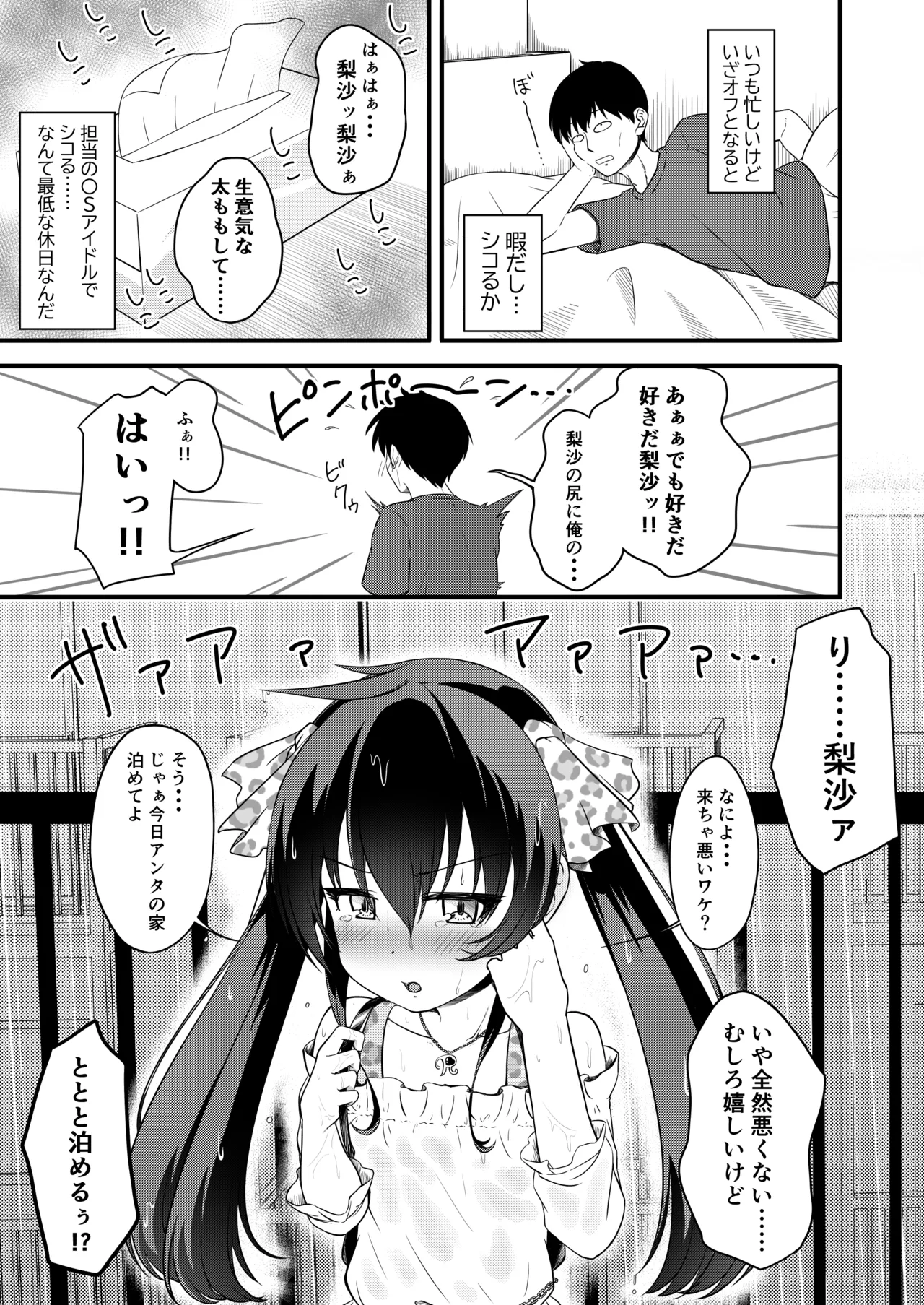 家出娘が俺の部屋に Page.3