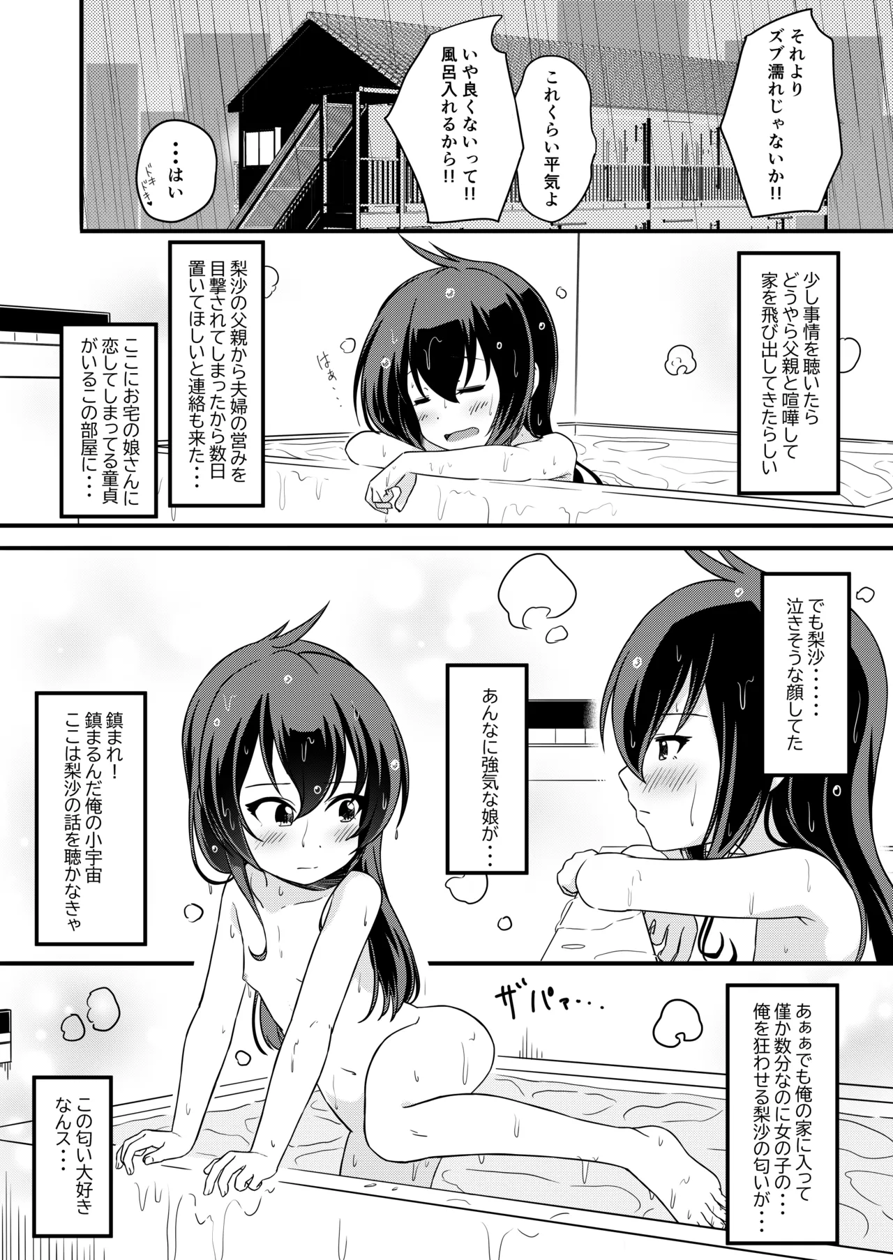 家出娘が俺の部屋に Page.4