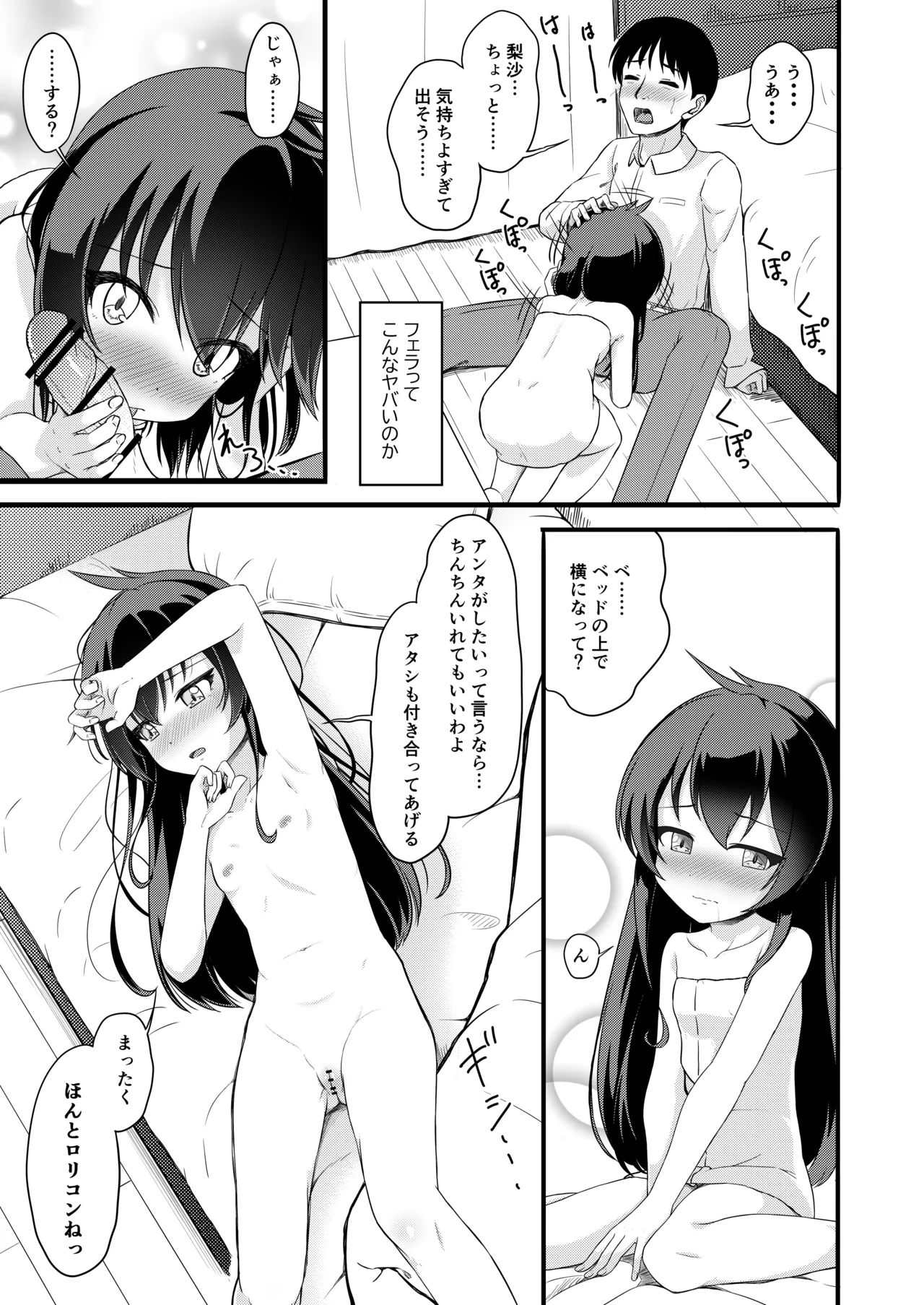 家出娘が俺の部屋に Page.7