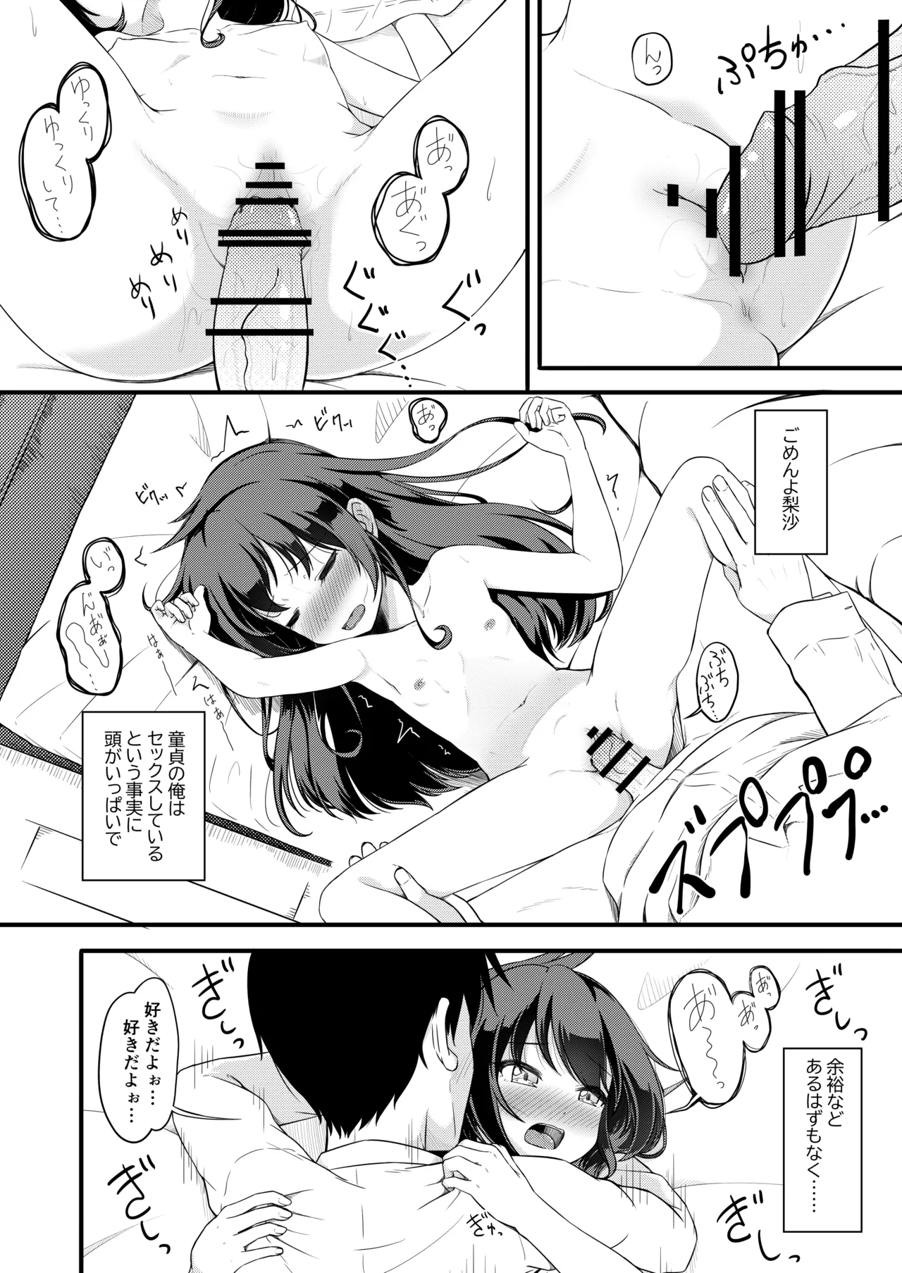 家出娘が俺の部屋に Page.8