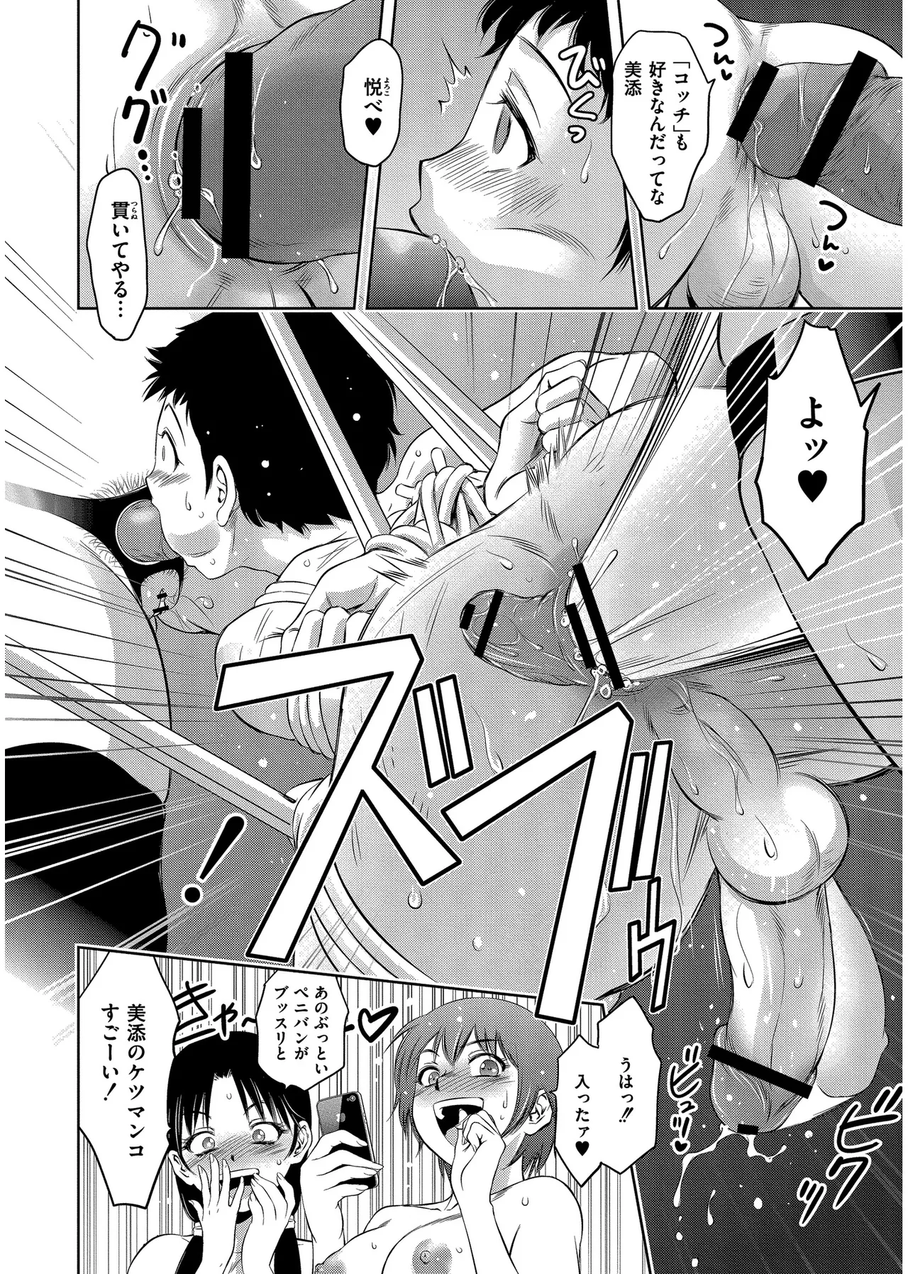 背徳の囚 -母子たちのイケない城- Page.118