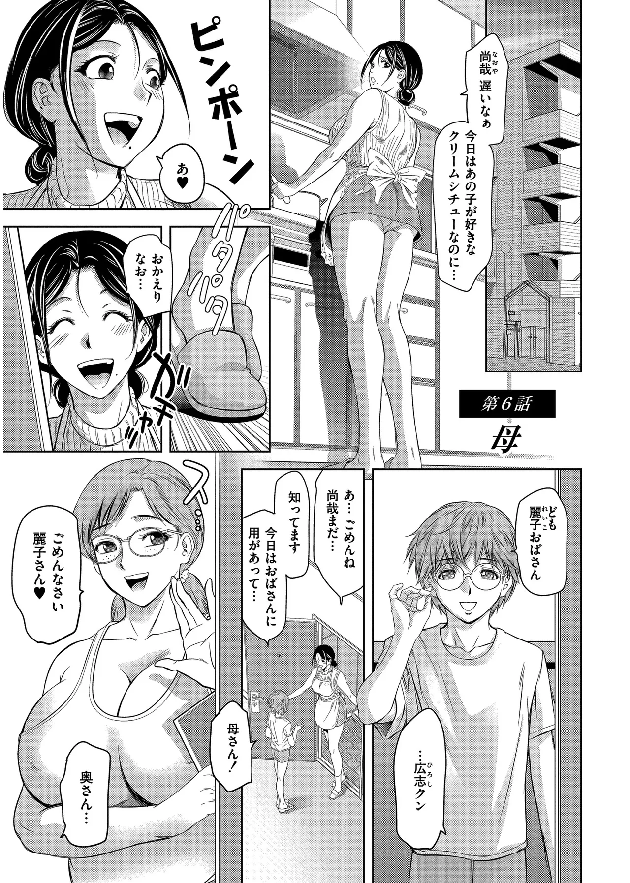 背徳の囚 -母子たちのイケない城- Page.125