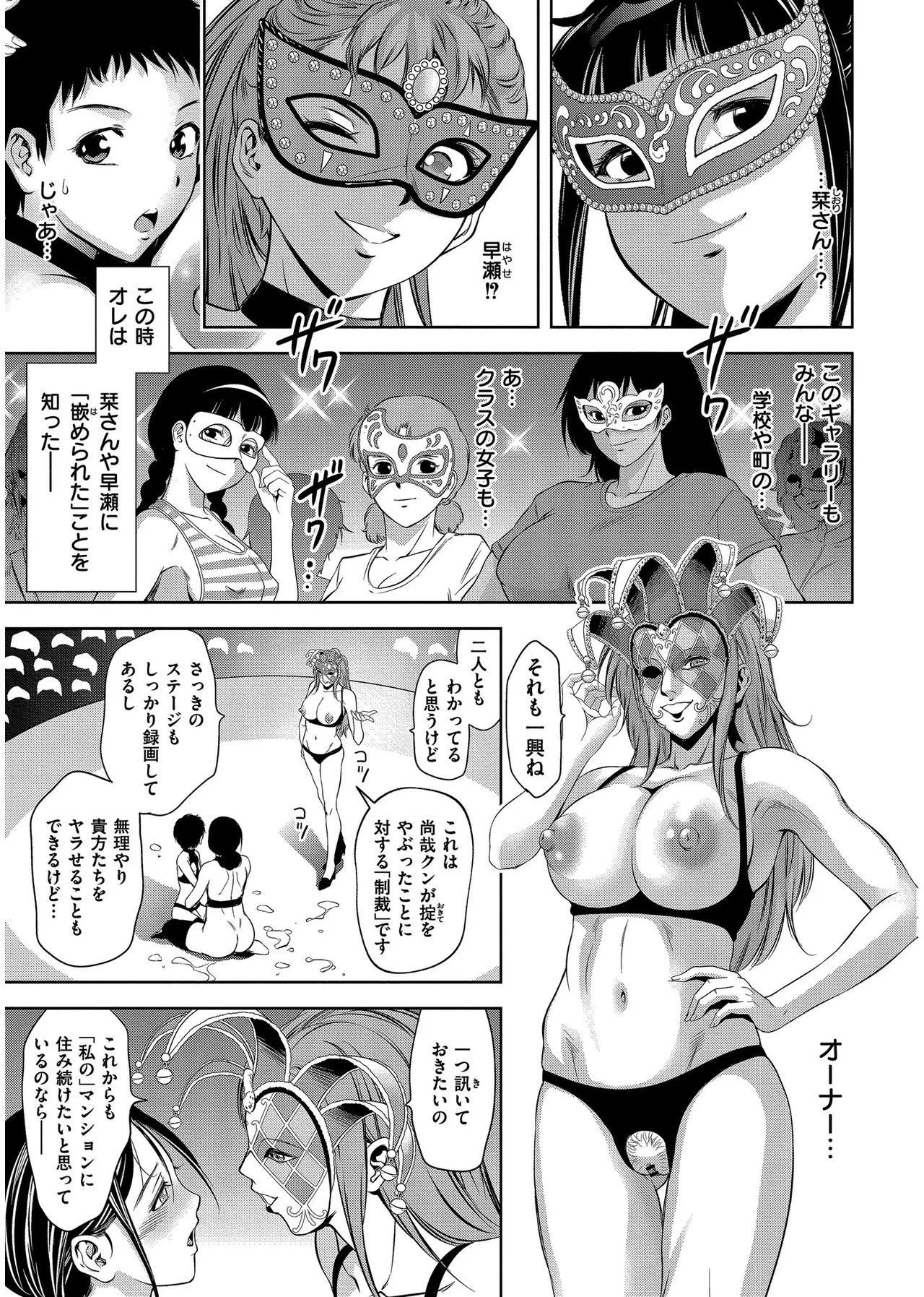 背徳の囚 -母子たちのイケない城- Page.175