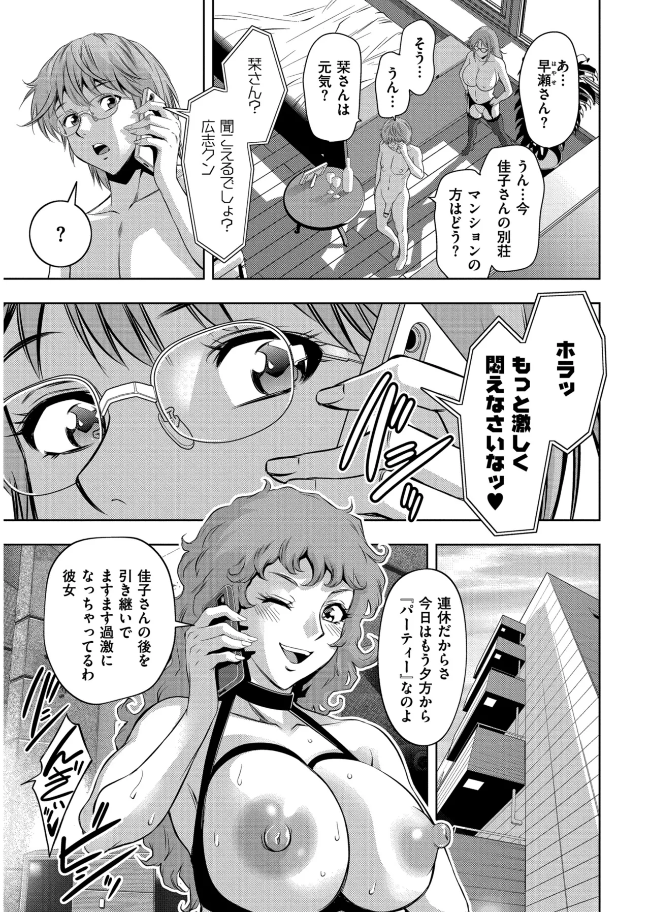 背徳の囚 -母子たちのイケない城- Page.205