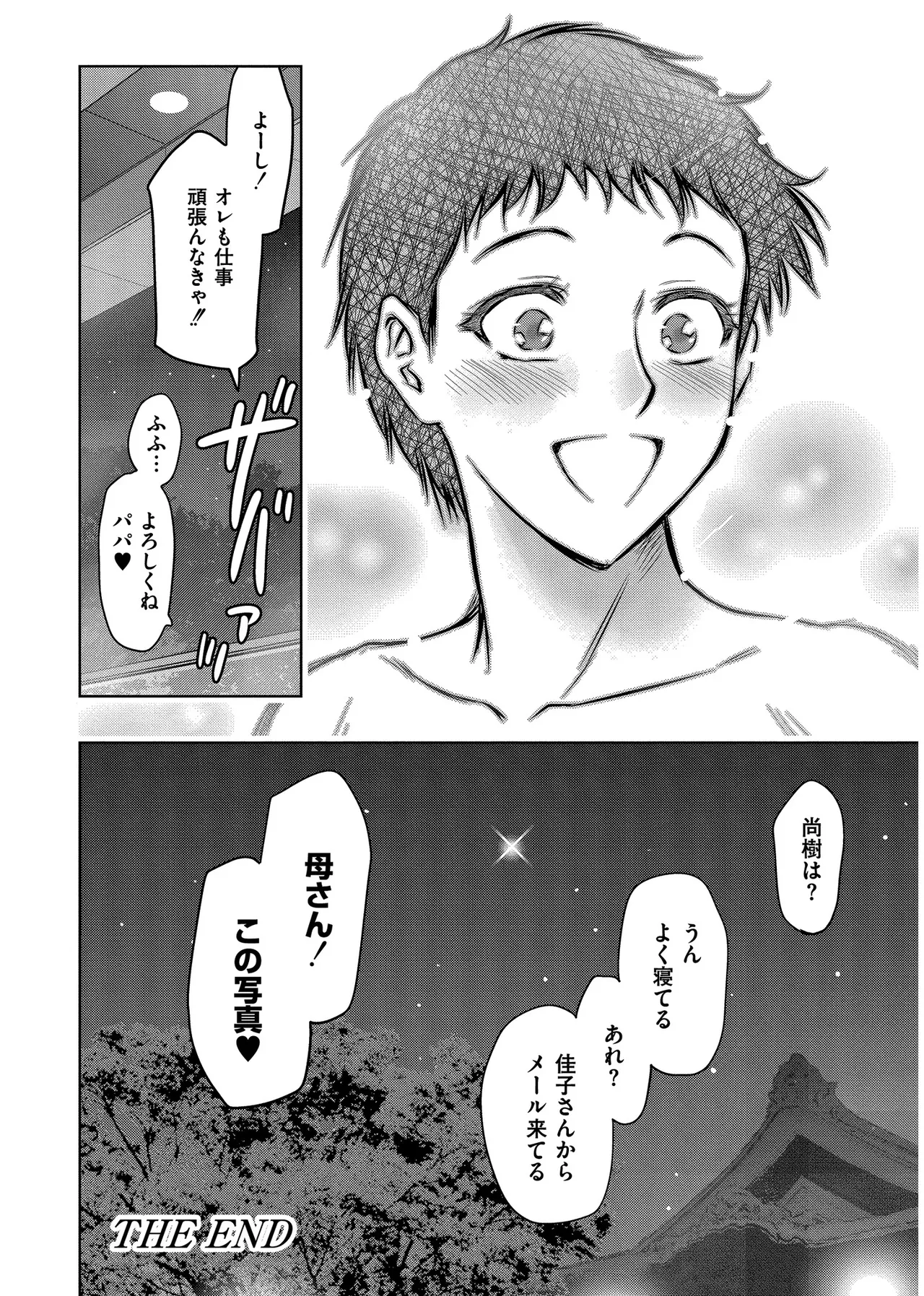 背徳の囚 -母子たちのイケない城- Page.220