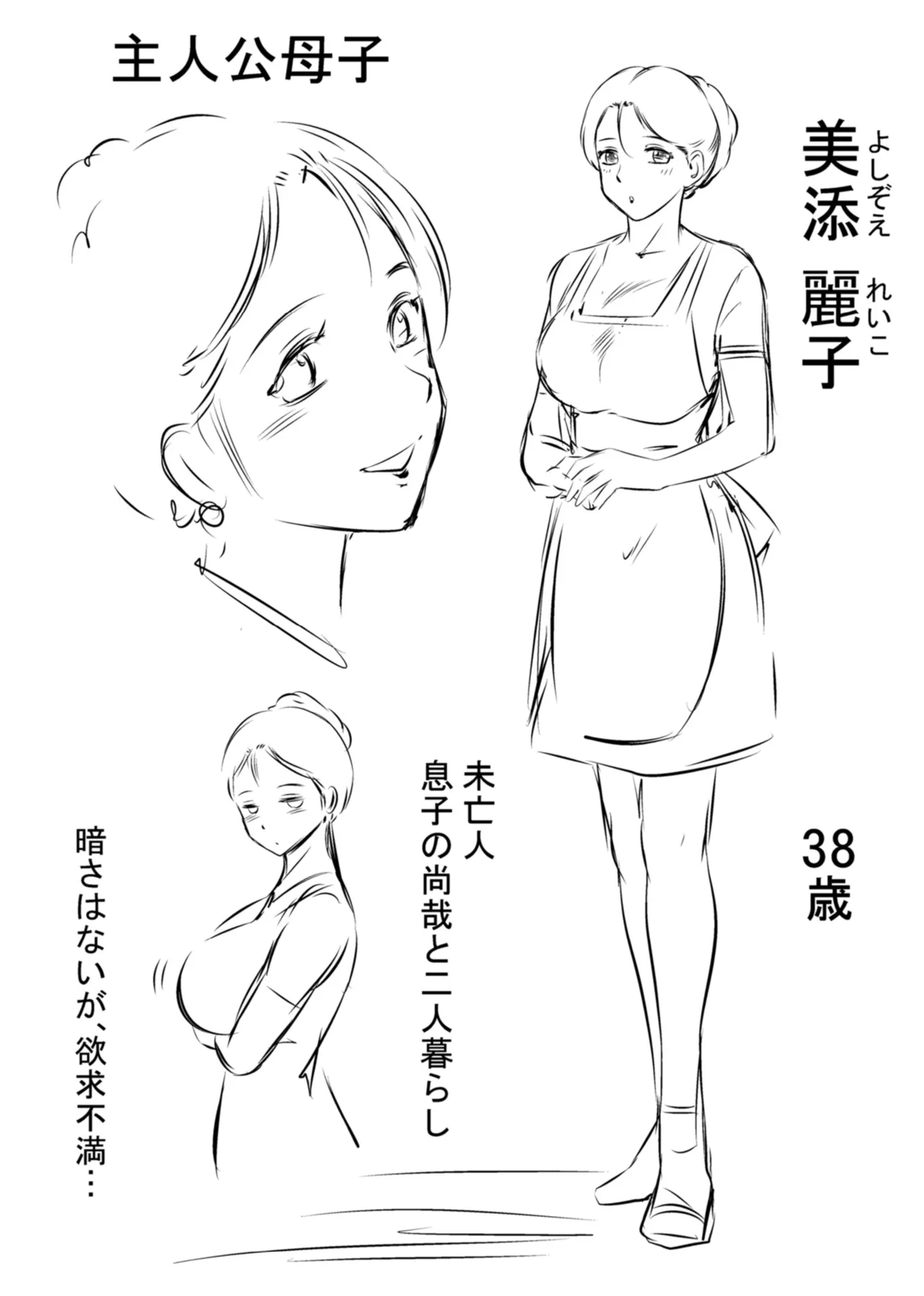 背徳の囚 -母子たちのイケない城- Page.260