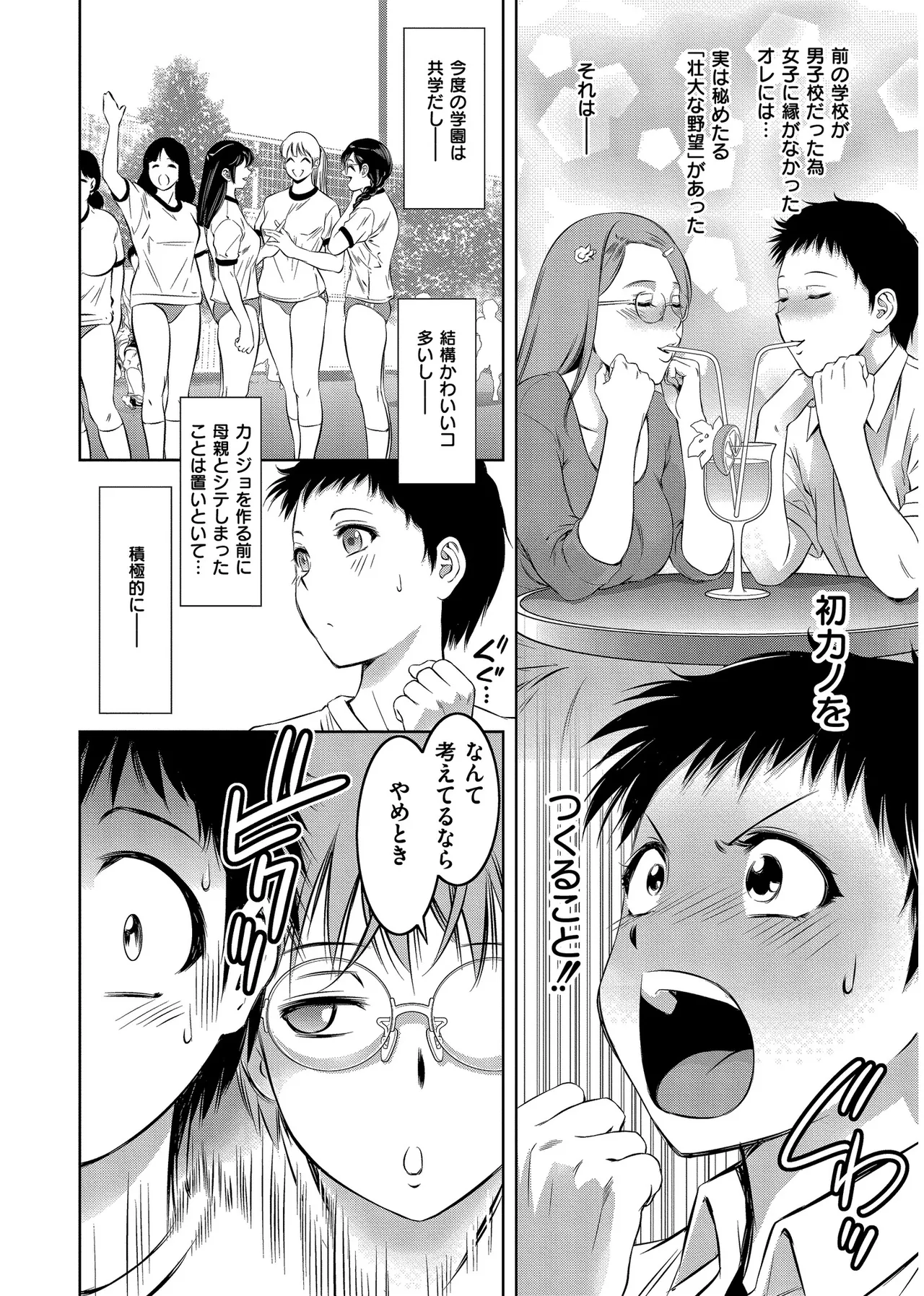 背徳の囚 -母子たちのイケない城- Page.32