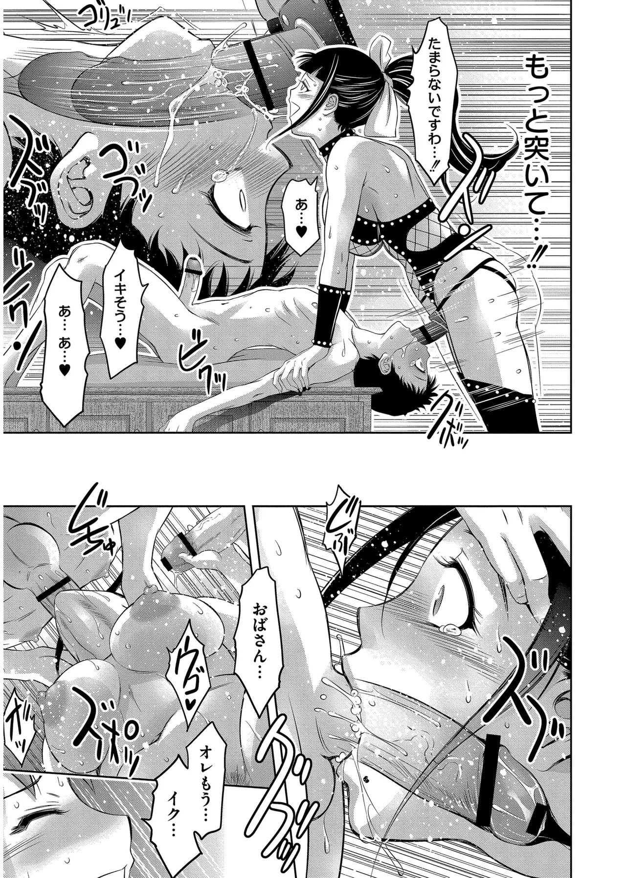 背徳の囚 -母子たちのイケない城- Page.91
