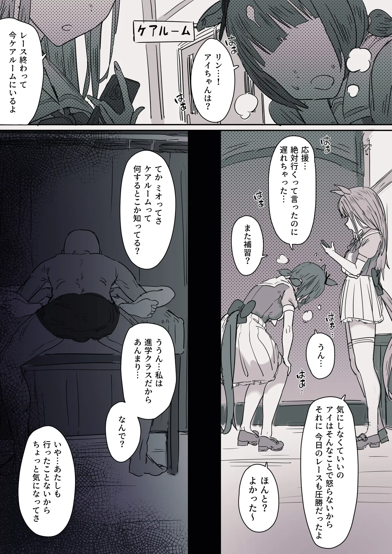 アーモンドアイ Page.1
