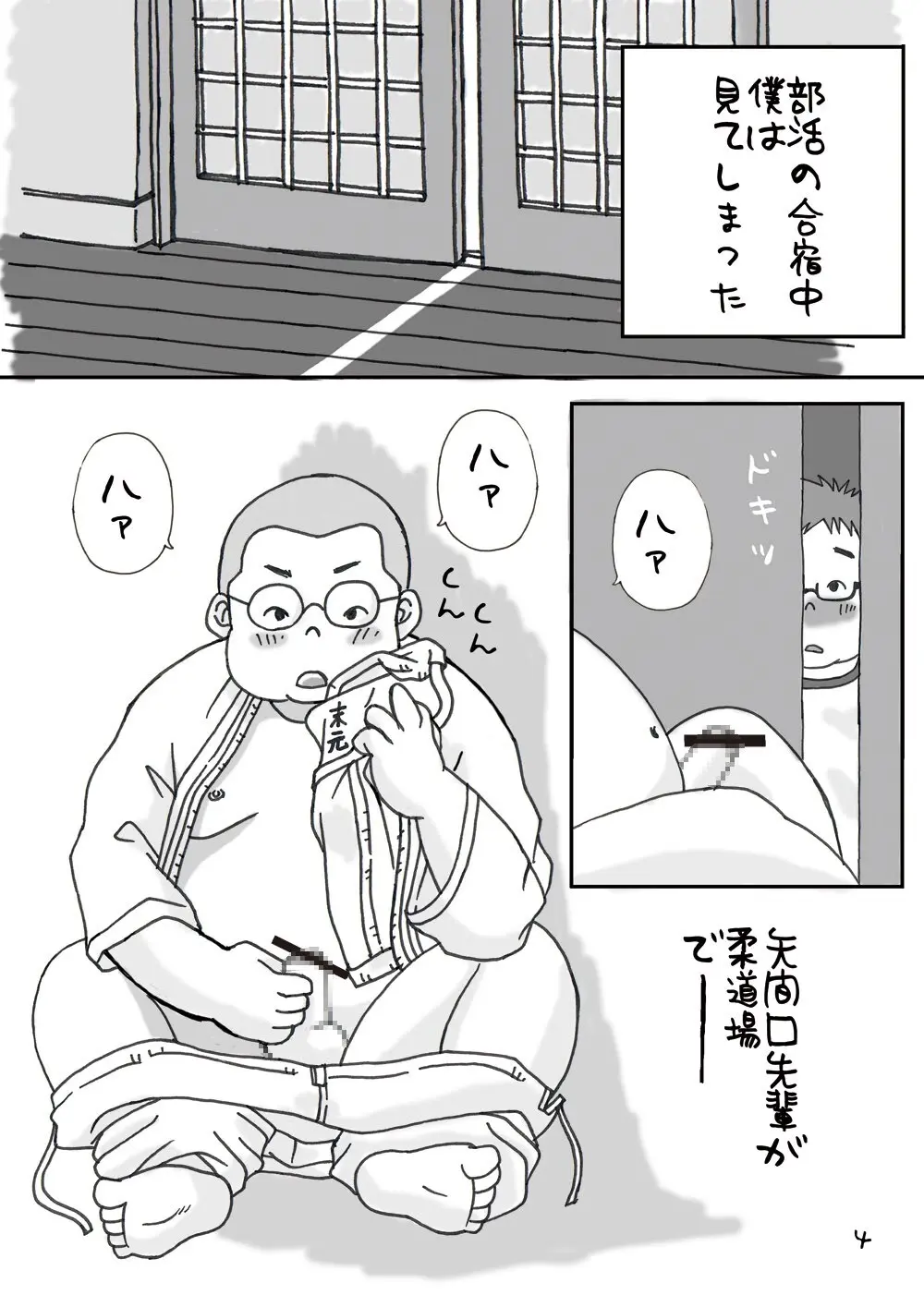 合宿にて。 -改訂版- Page.4