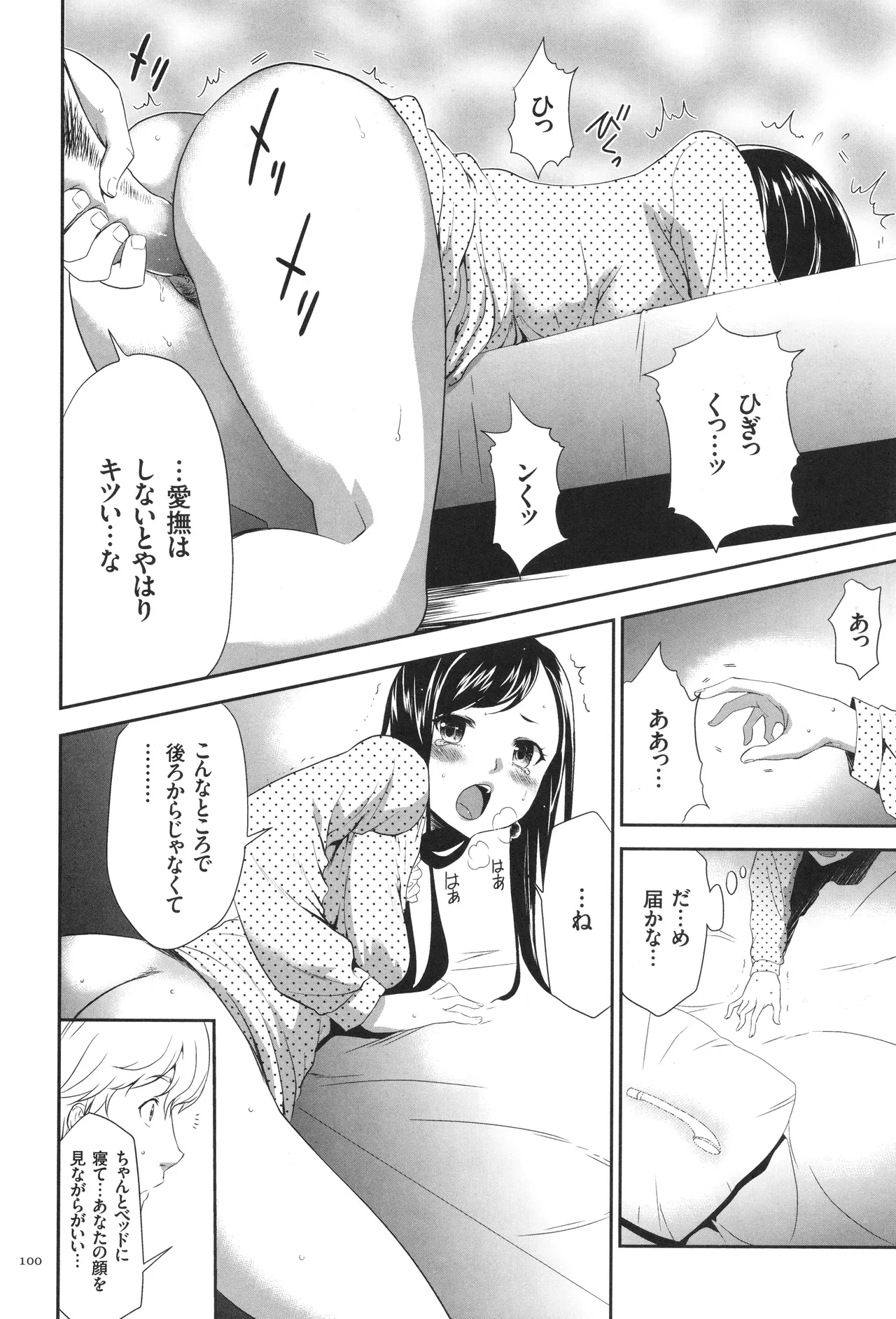 このJK密室に閉じ込めてめちゃくちゃにしたくない? Page.101