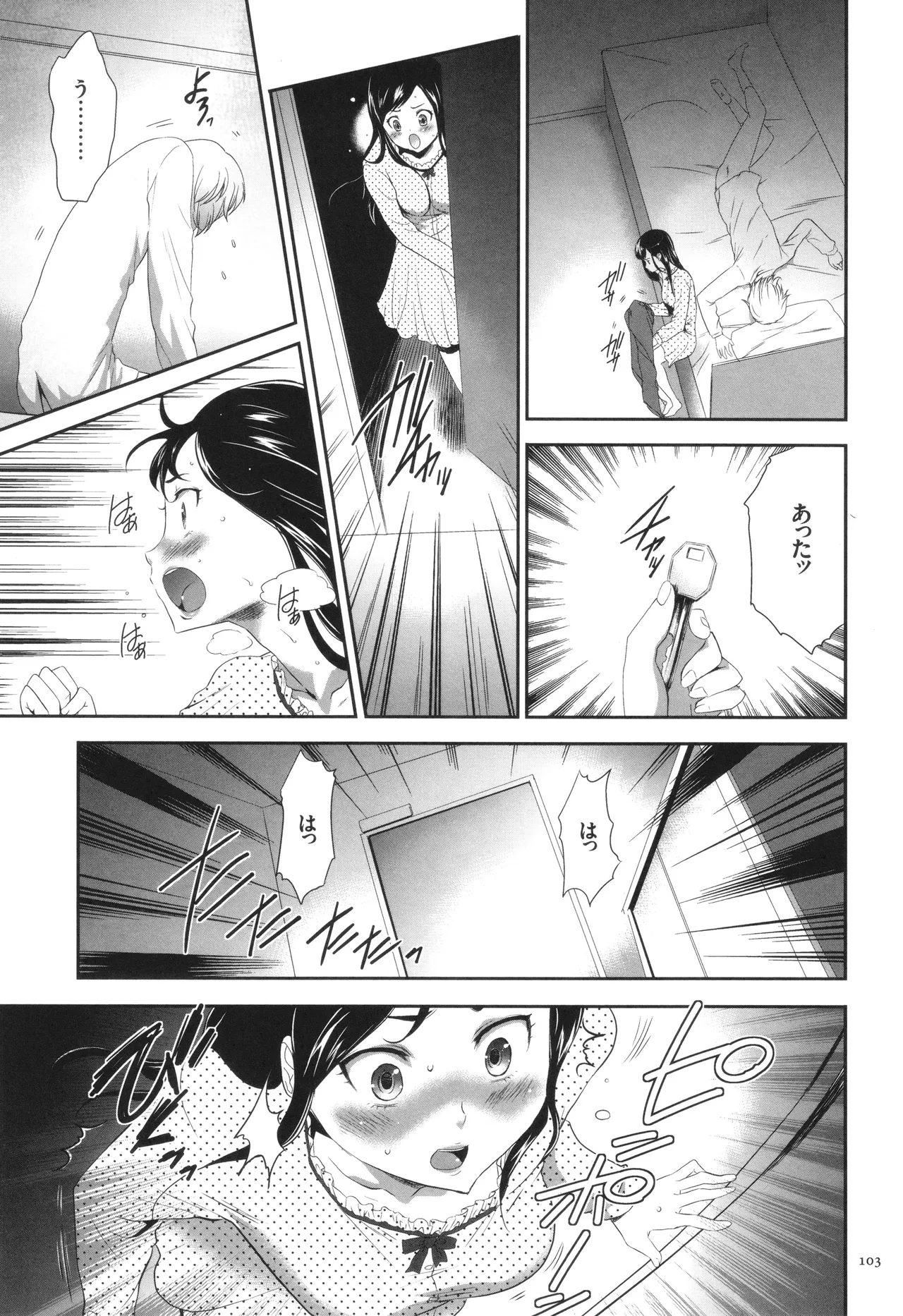 このJK密室に閉じ込めてめちゃくちゃにしたくない? Page.104