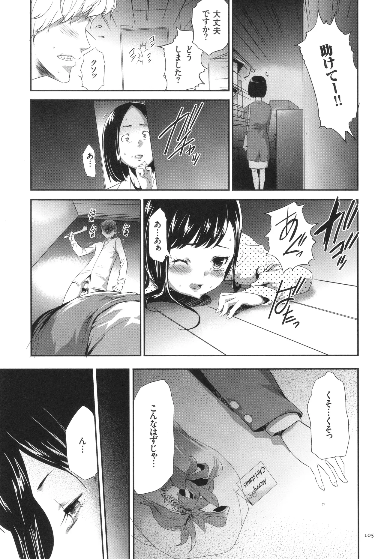 このJK密室に閉じ込めてめちゃくちゃにしたくない? Page.106