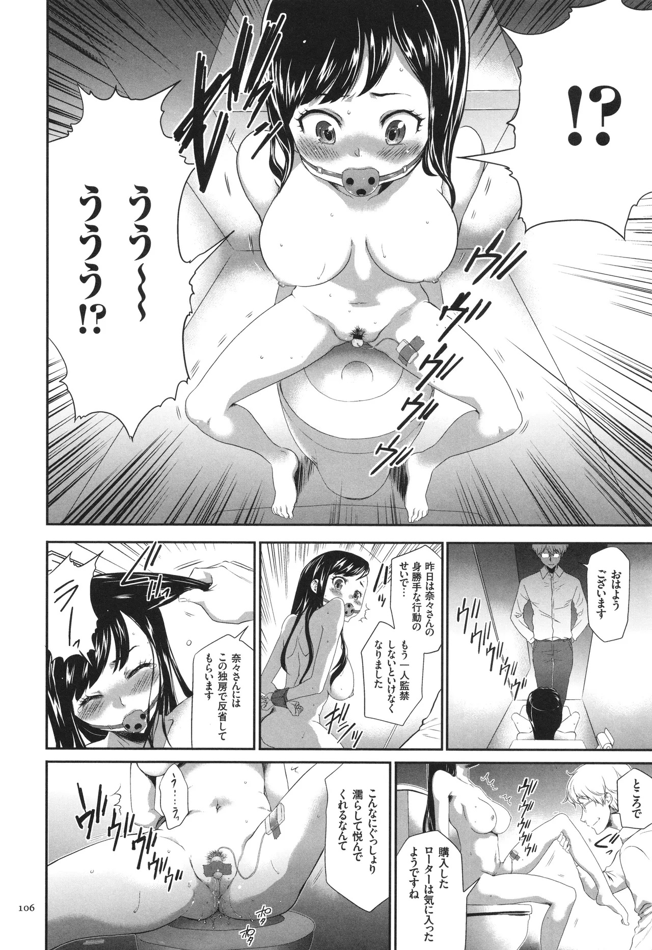 このJK密室に閉じ込めてめちゃくちゃにしたくない? Page.107