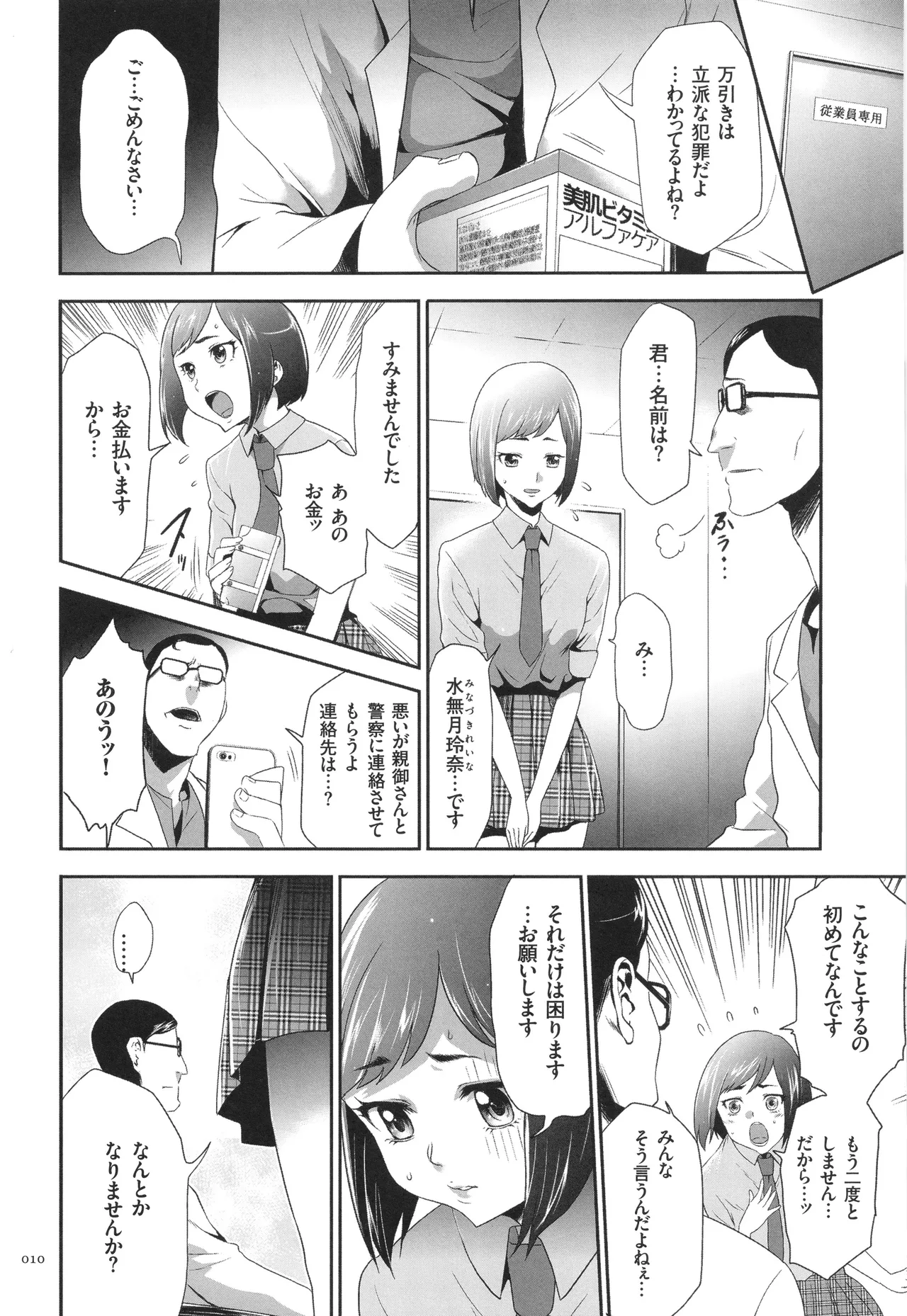 このJK密室に閉じ込めてめちゃくちゃにしたくない? Page.11