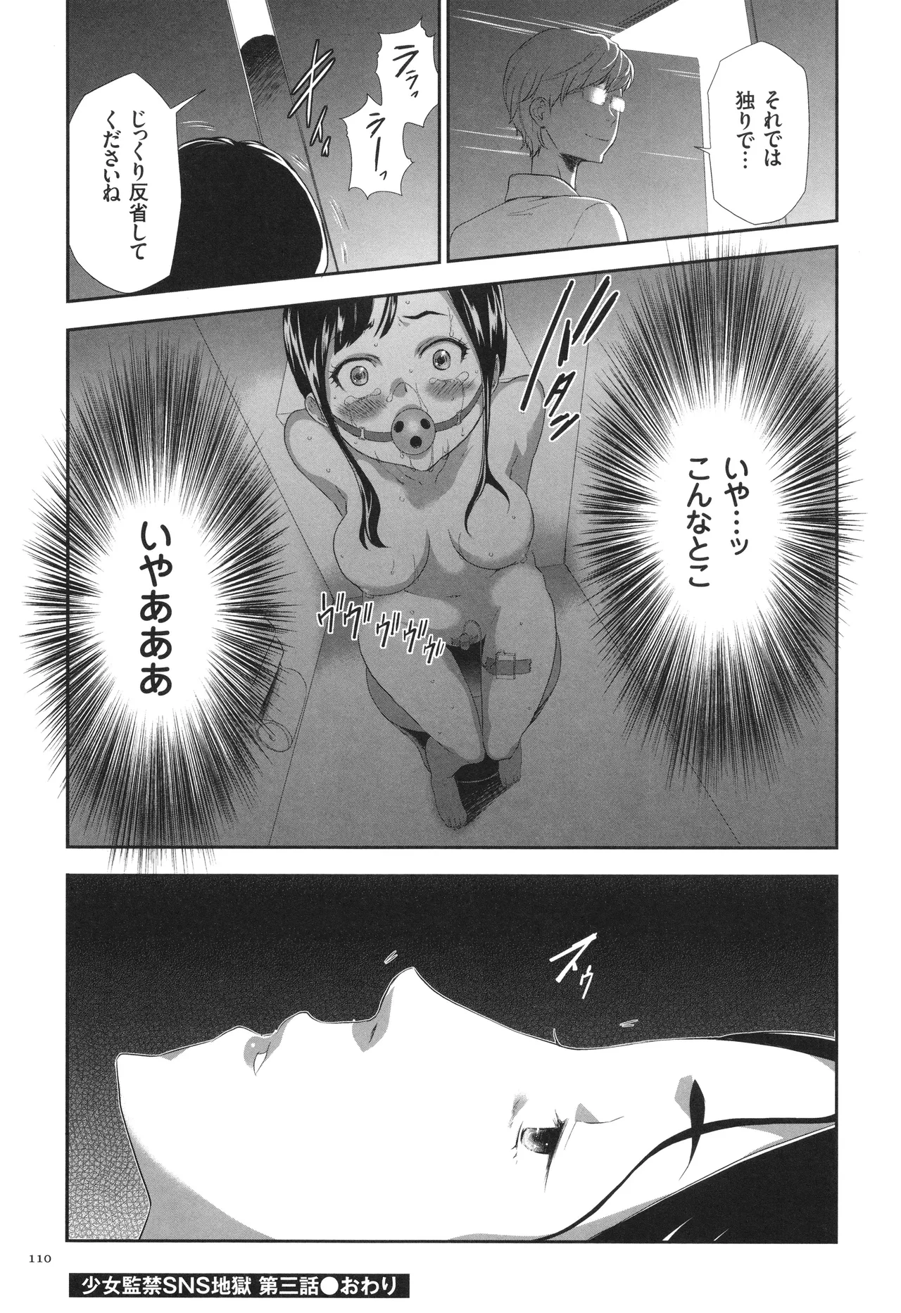 このJK密室に閉じ込めてめちゃくちゃにしたくない? Page.111