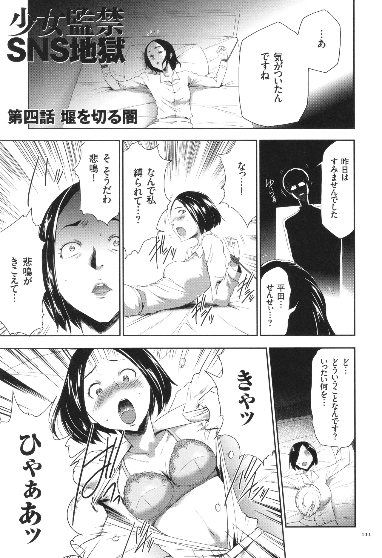 このJK密室に閉じ込めてめちゃくちゃにしたくない? Page.112