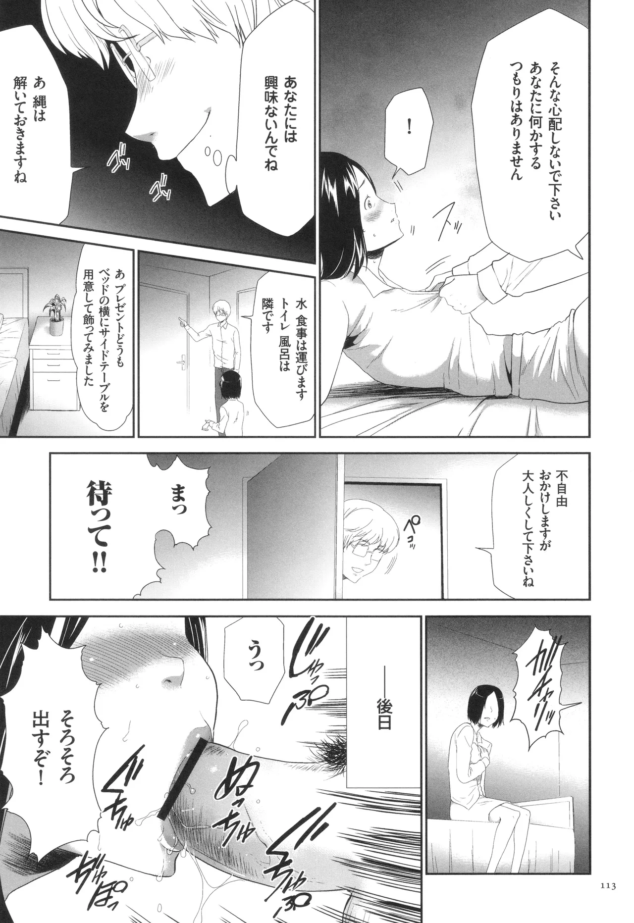 このJK密室に閉じ込めてめちゃくちゃにしたくない? Page.114