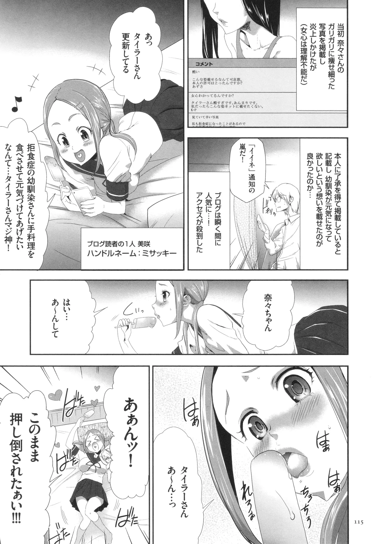 このJK密室に閉じ込めてめちゃくちゃにしたくない? Page.116