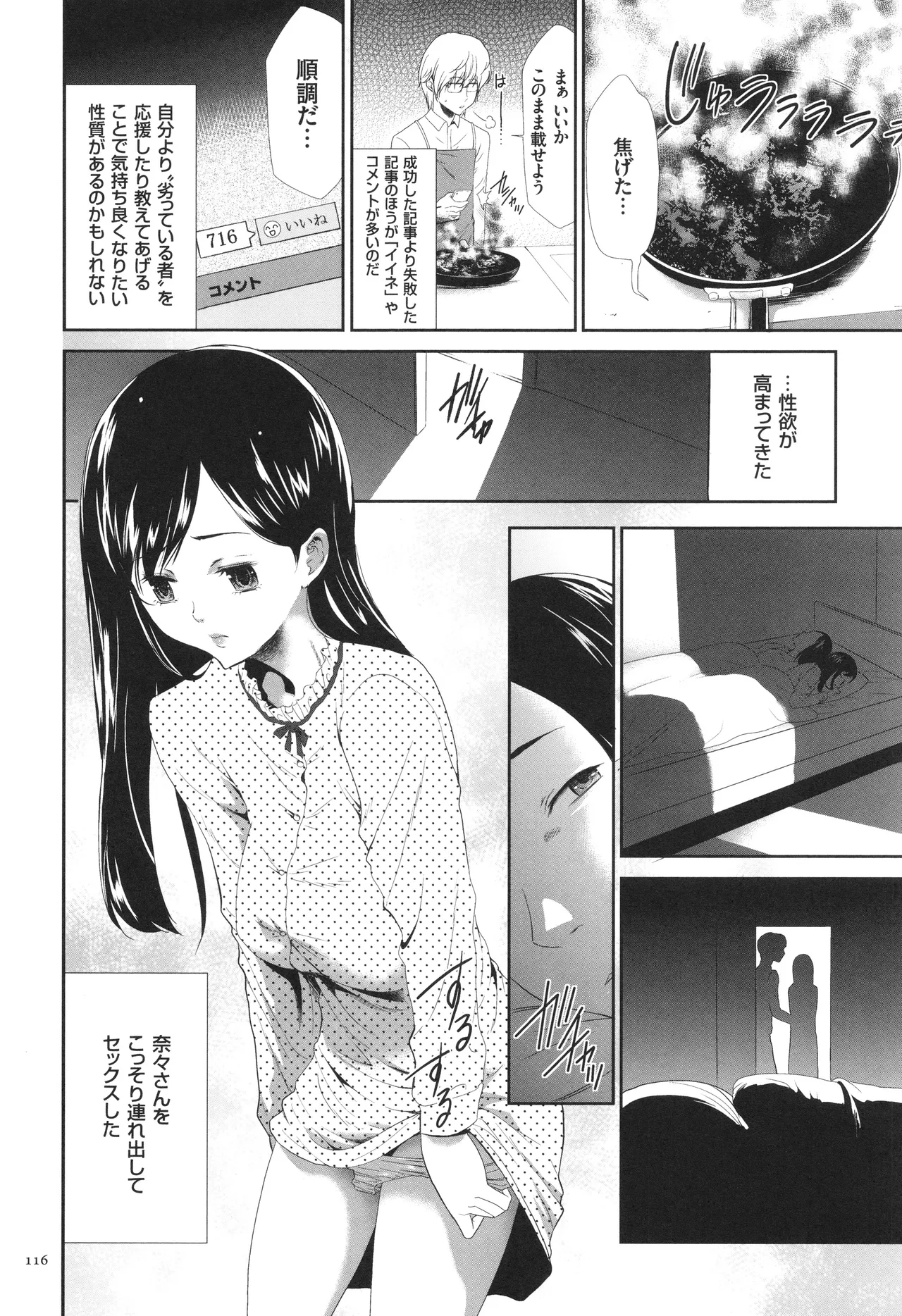 このJK密室に閉じ込めてめちゃくちゃにしたくない? Page.117