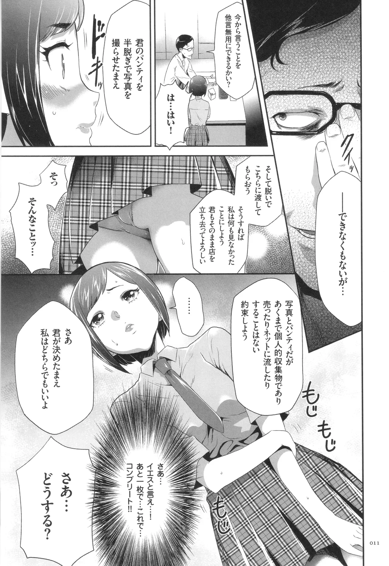 このJK密室に閉じ込めてめちゃくちゃにしたくない? Page.12