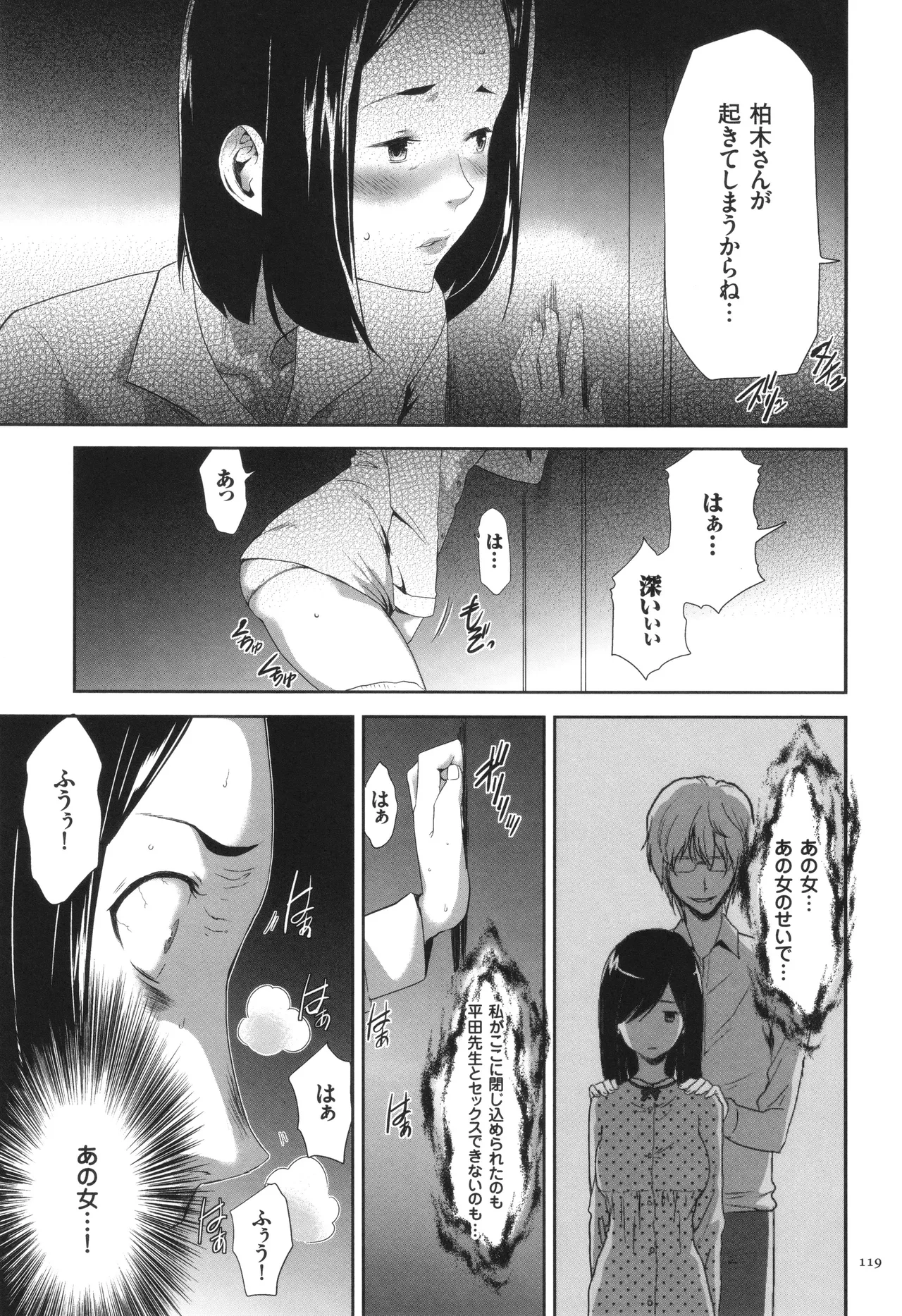 このJK密室に閉じ込めてめちゃくちゃにしたくない? Page.120