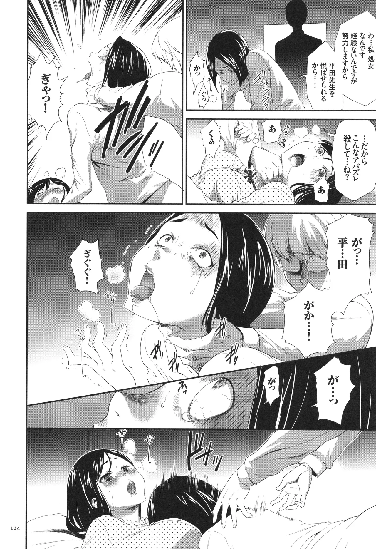 このJK密室に閉じ込めてめちゃくちゃにしたくない? Page.125