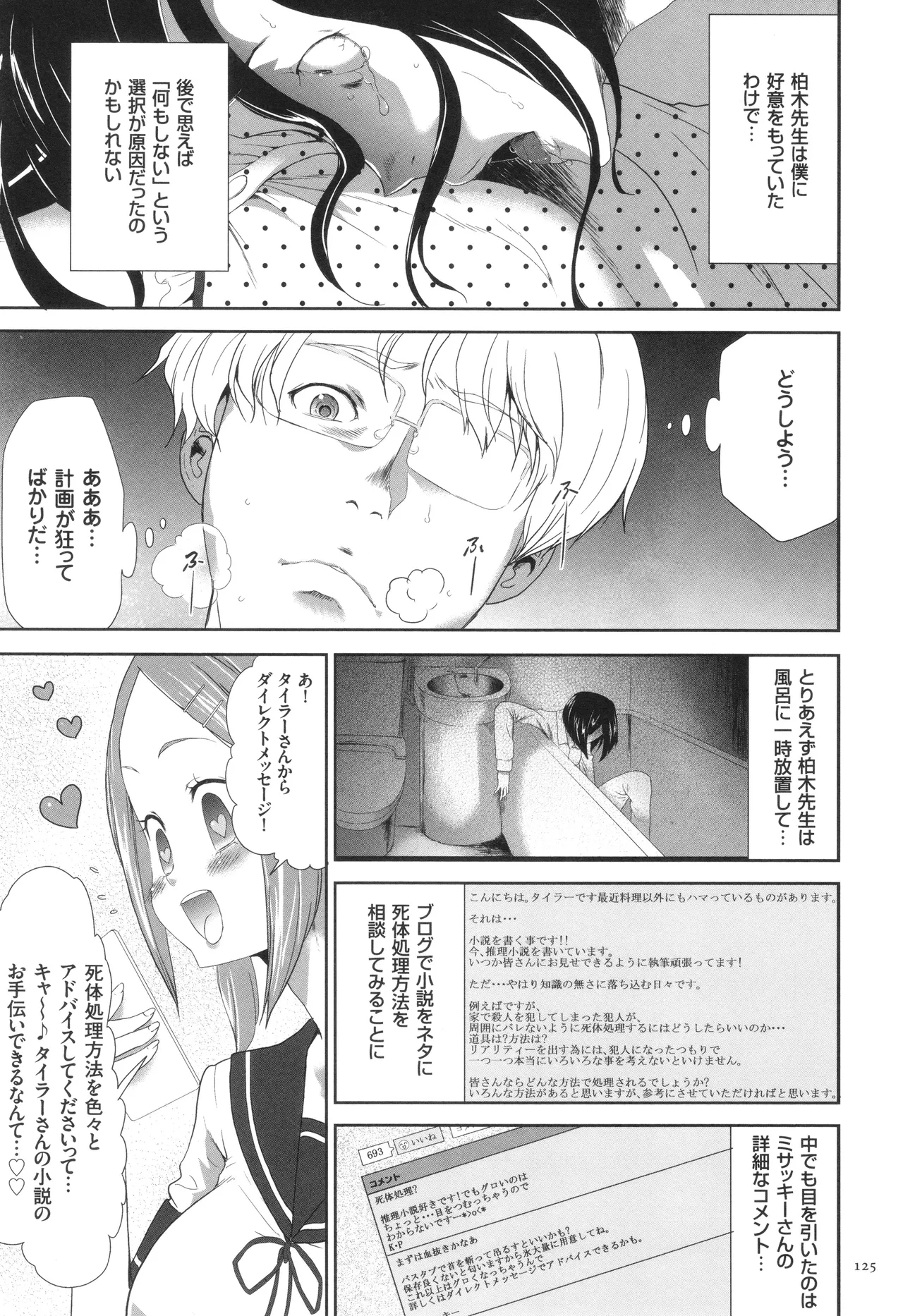 このJK密室に閉じ込めてめちゃくちゃにしたくない? Page.126