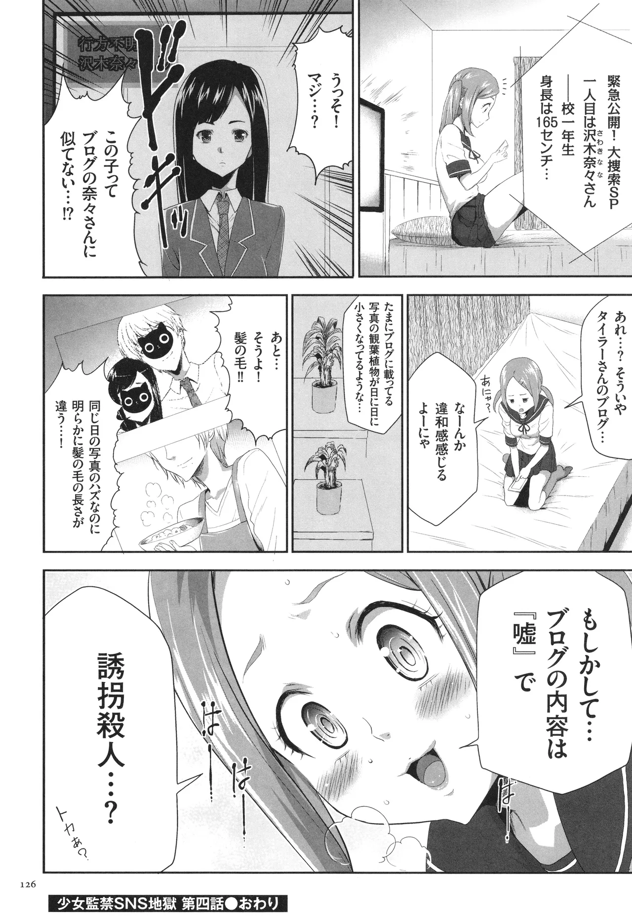 このJK密室に閉じ込めてめちゃくちゃにしたくない? Page.127