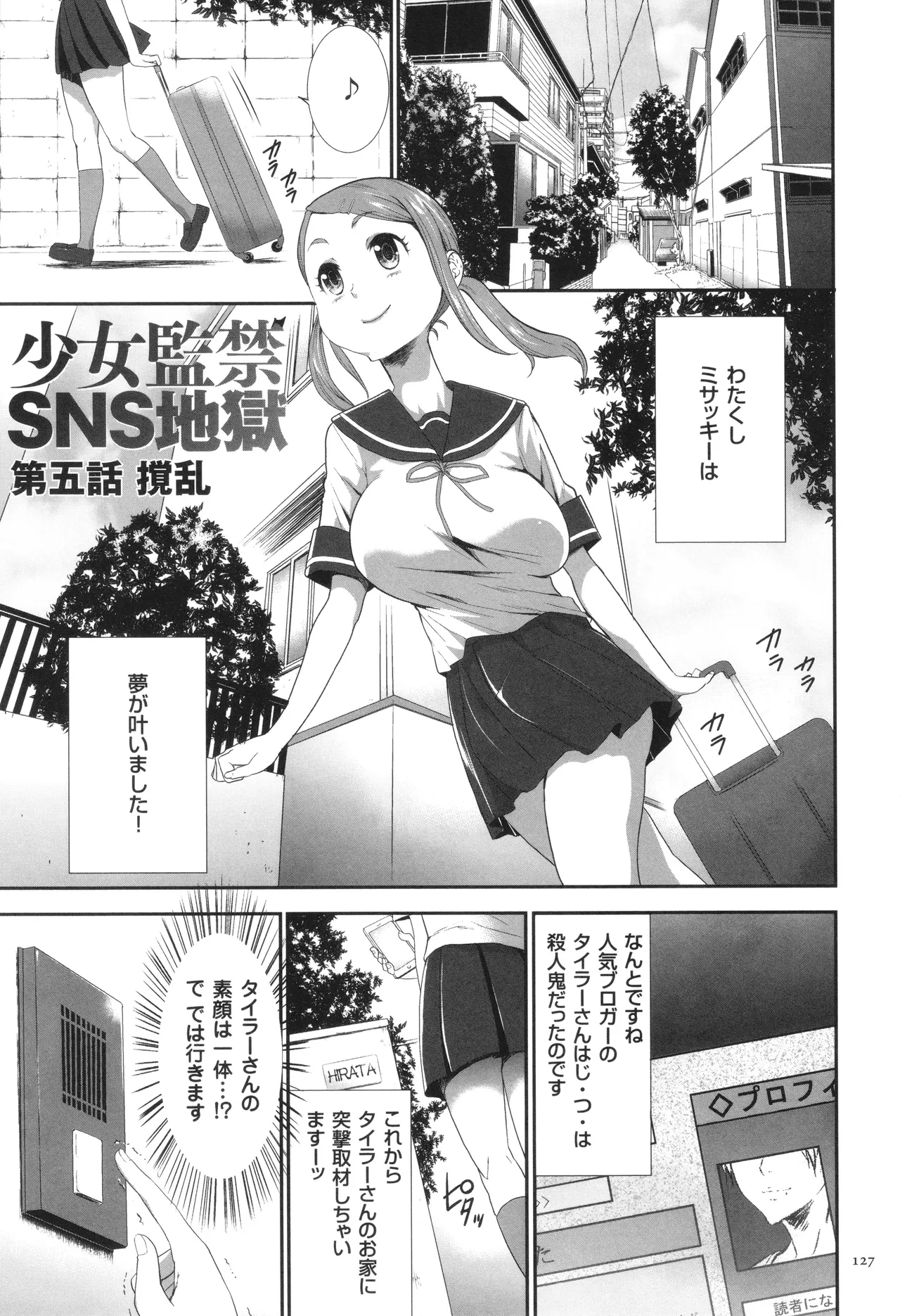 このJK密室に閉じ込めてめちゃくちゃにしたくない? Page.128