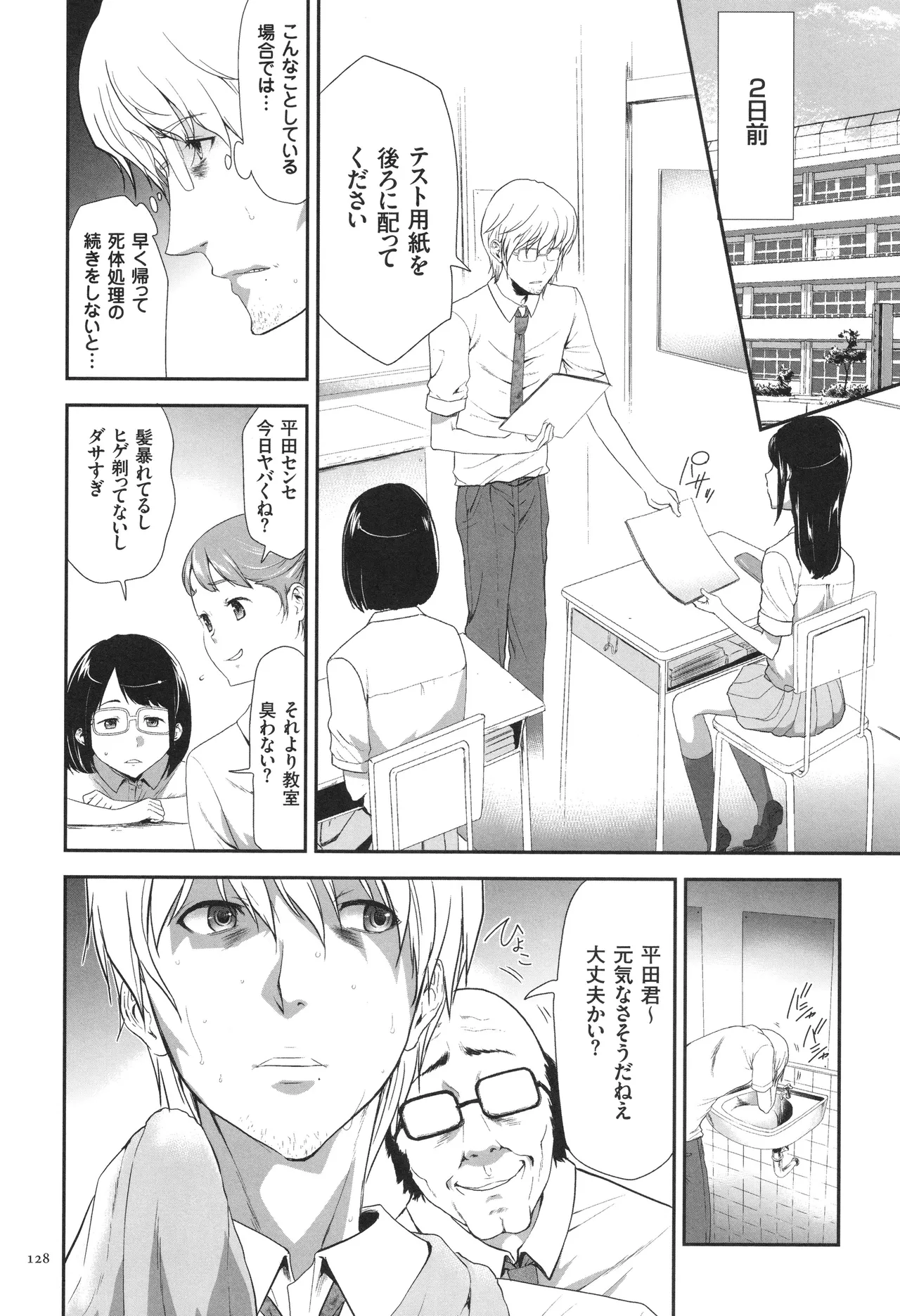 このJK密室に閉じ込めてめちゃくちゃにしたくない? Page.129