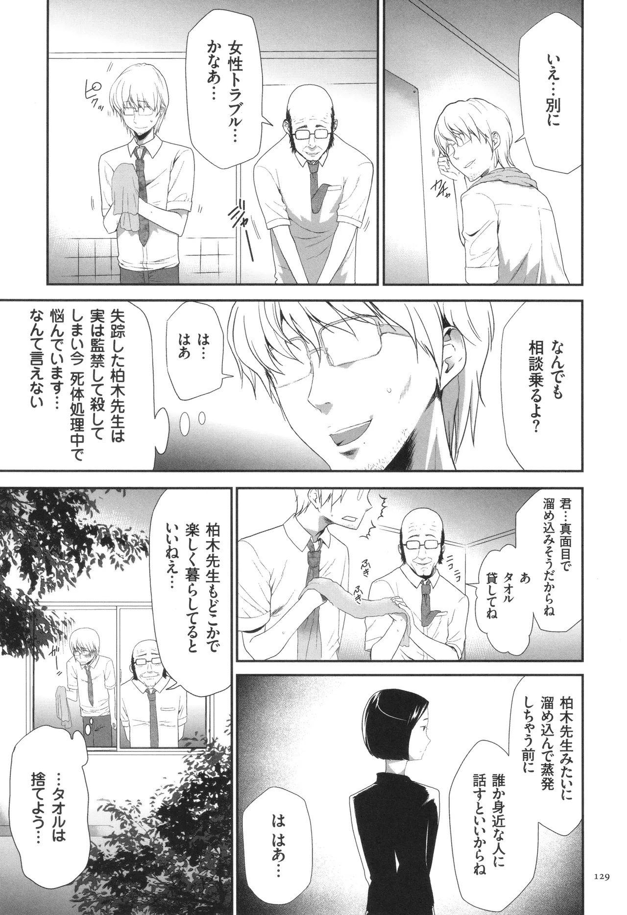このJK密室に閉じ込めてめちゃくちゃにしたくない? Page.130