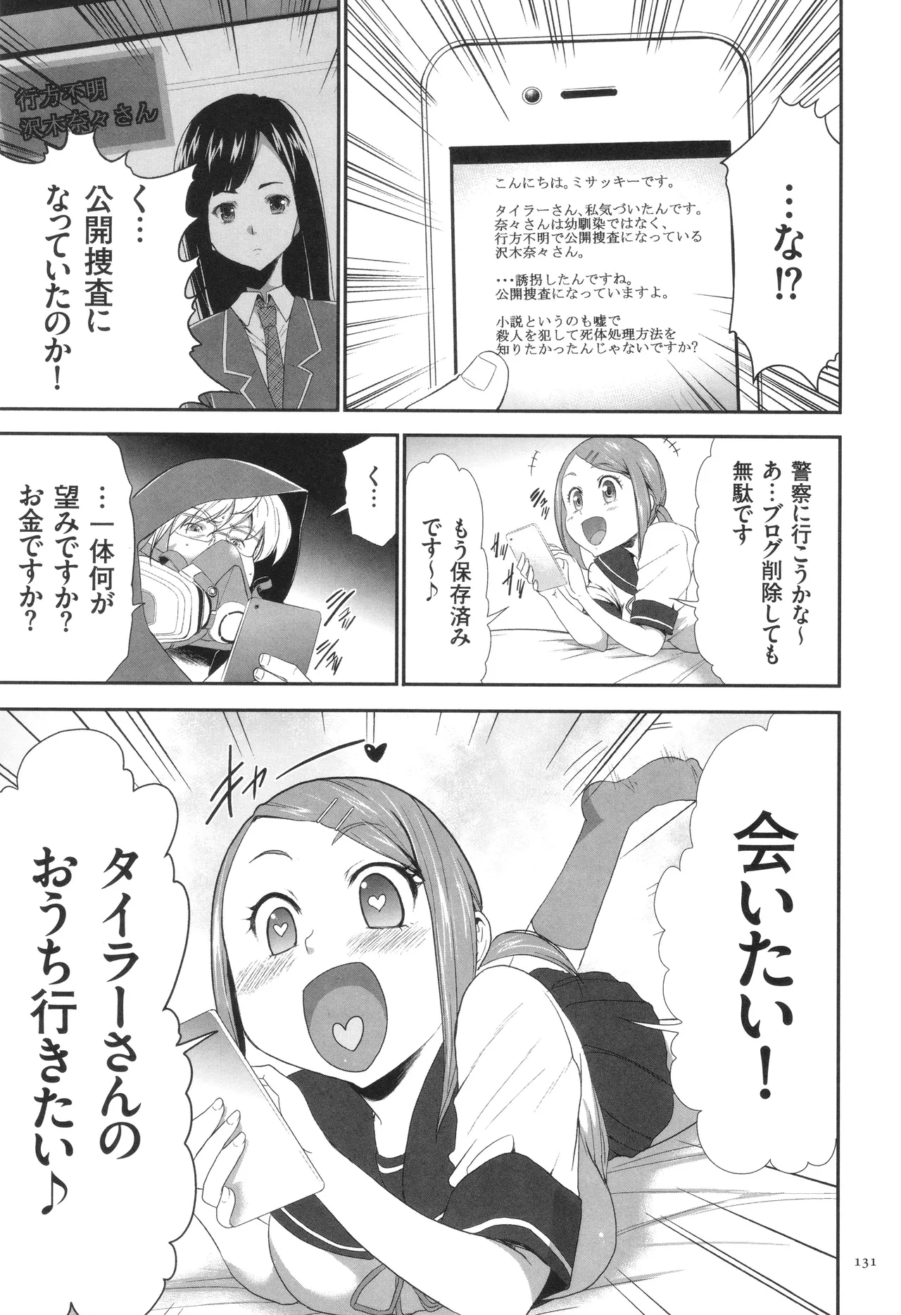 このJK密室に閉じ込めてめちゃくちゃにしたくない? Page.132