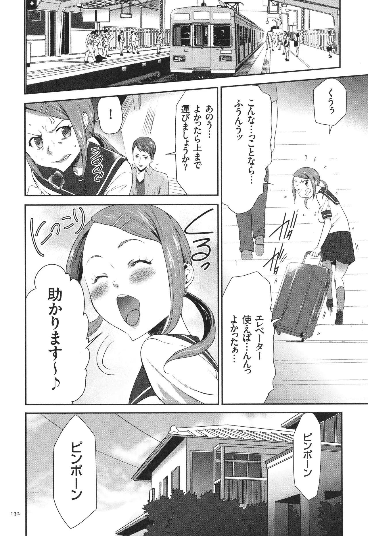 このJK密室に閉じ込めてめちゃくちゃにしたくない? Page.133