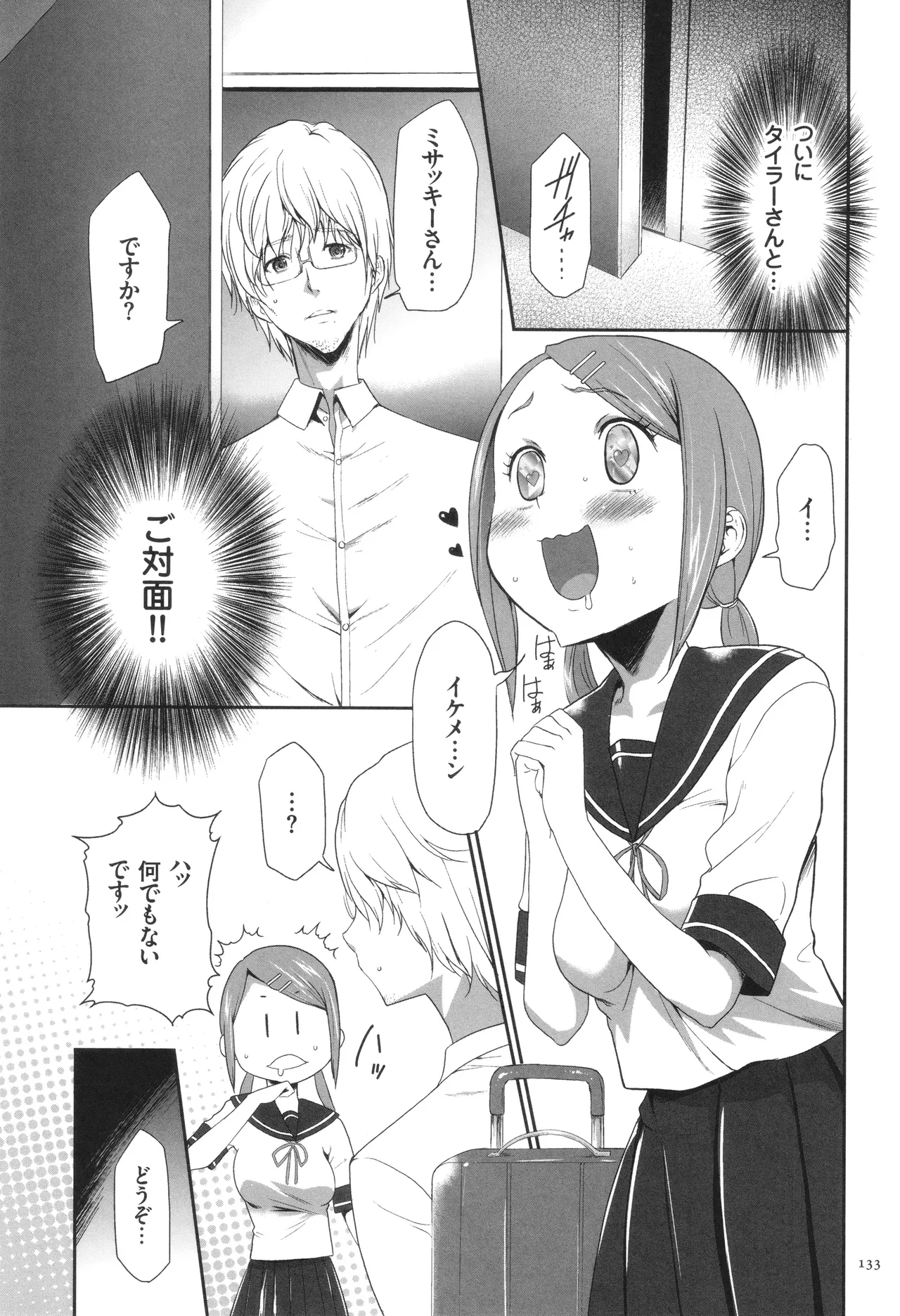 このJK密室に閉じ込めてめちゃくちゃにしたくない? Page.134
