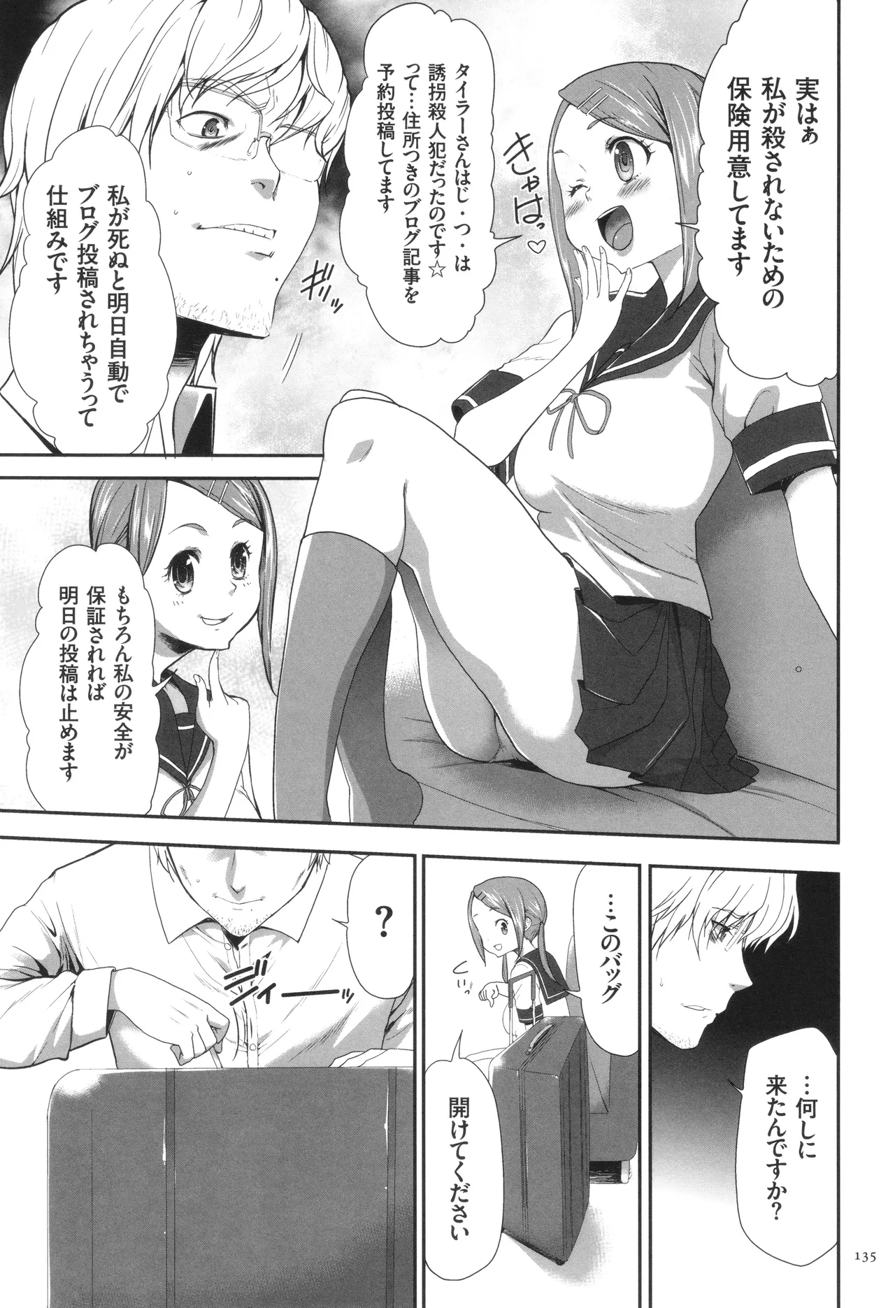 このJK密室に閉じ込めてめちゃくちゃにしたくない? Page.136