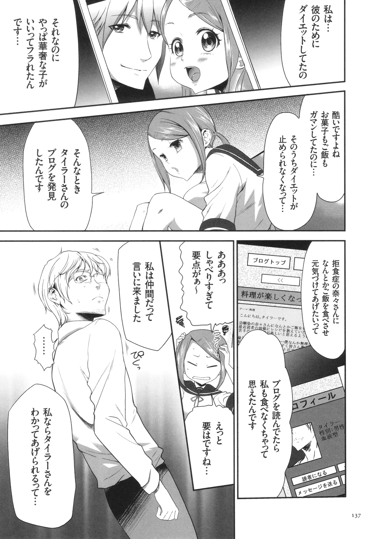 このJK密室に閉じ込めてめちゃくちゃにしたくない? Page.138