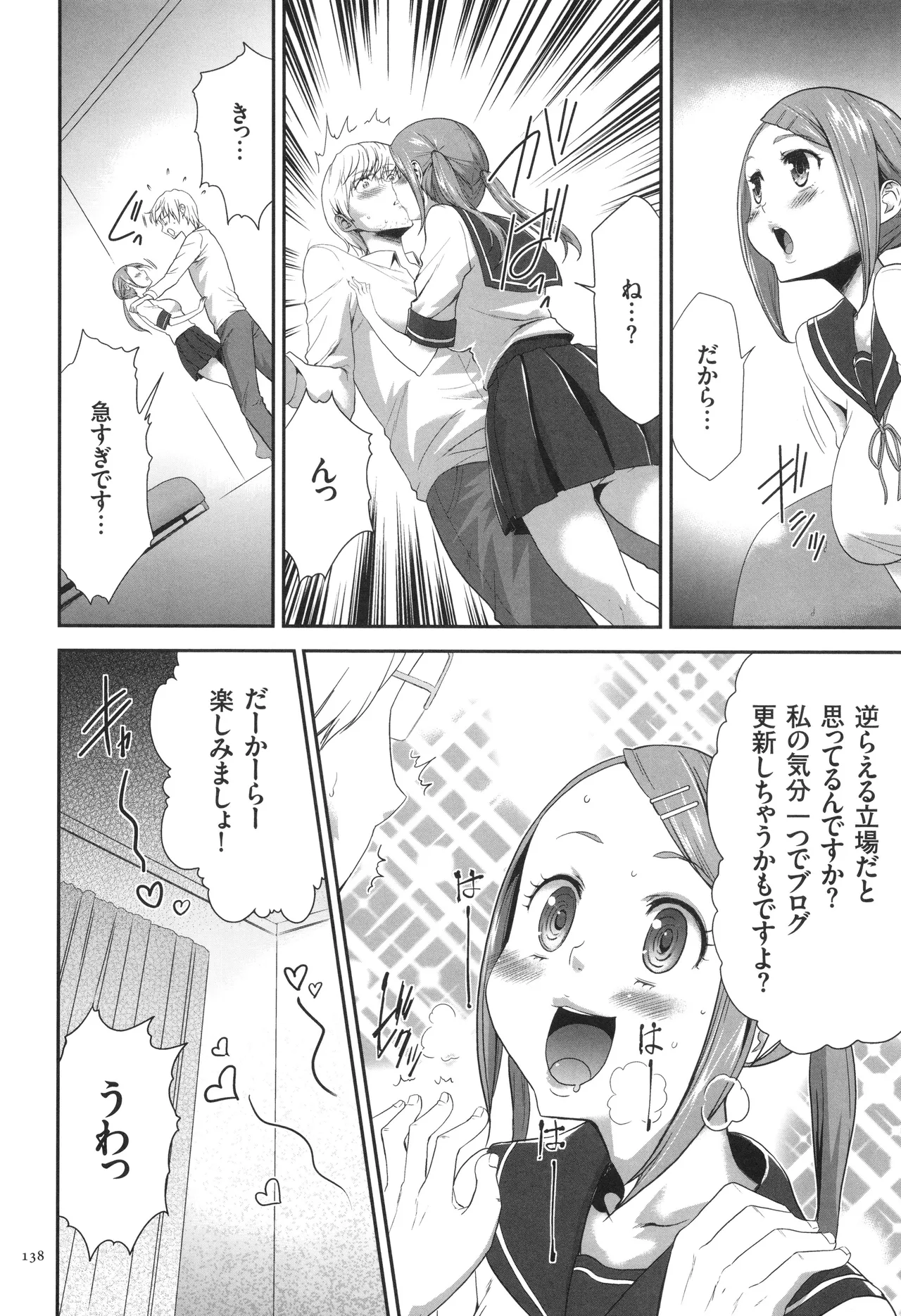 このJK密室に閉じ込めてめちゃくちゃにしたくない? Page.139