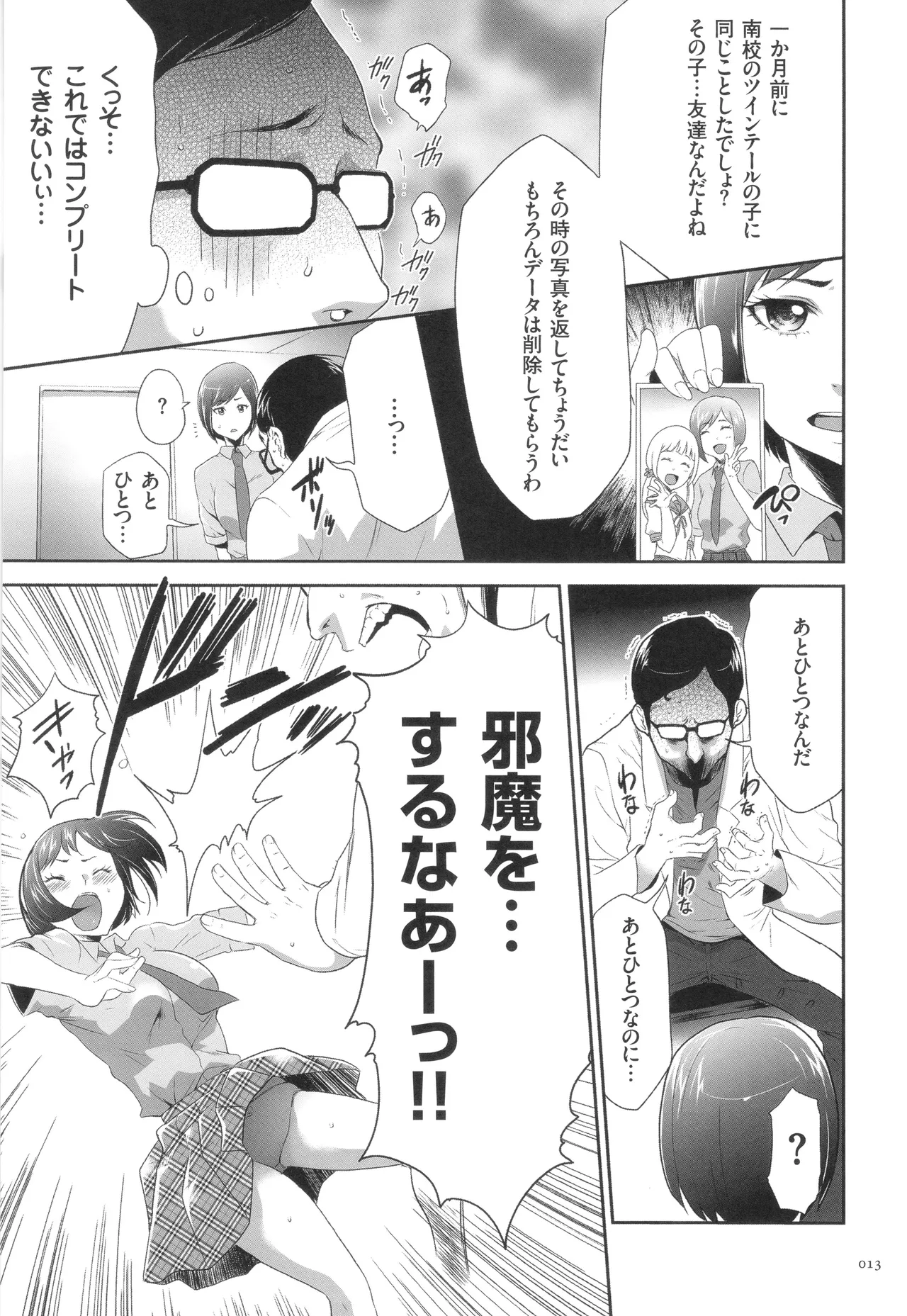 このJK密室に閉じ込めてめちゃくちゃにしたくない? Page.14