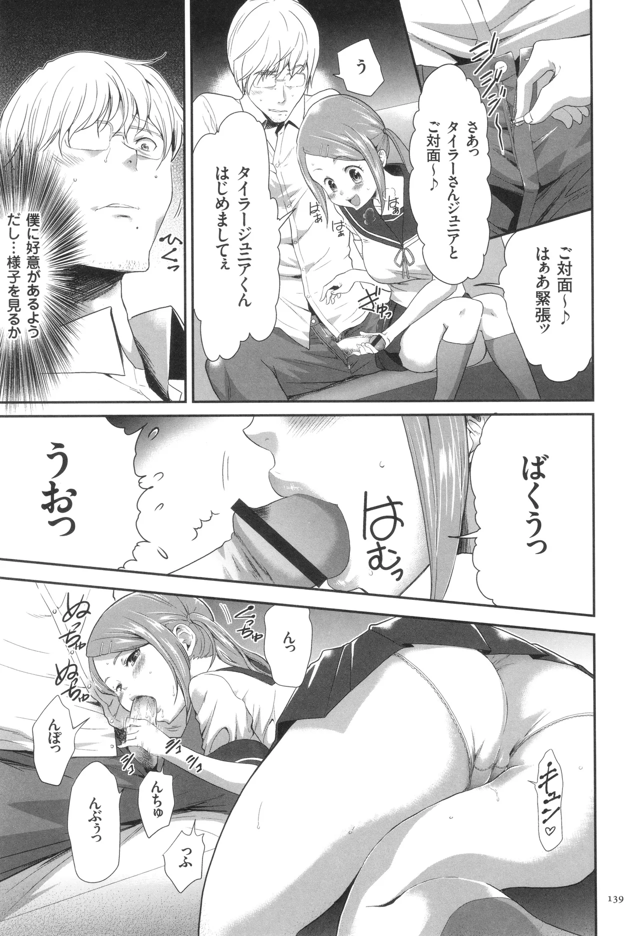 このJK密室に閉じ込めてめちゃくちゃにしたくない? Page.140