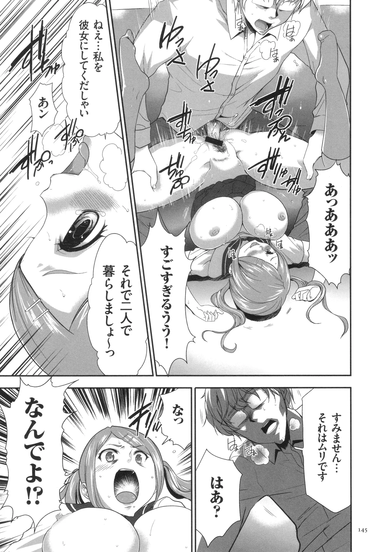このJK密室に閉じ込めてめちゃくちゃにしたくない? Page.146