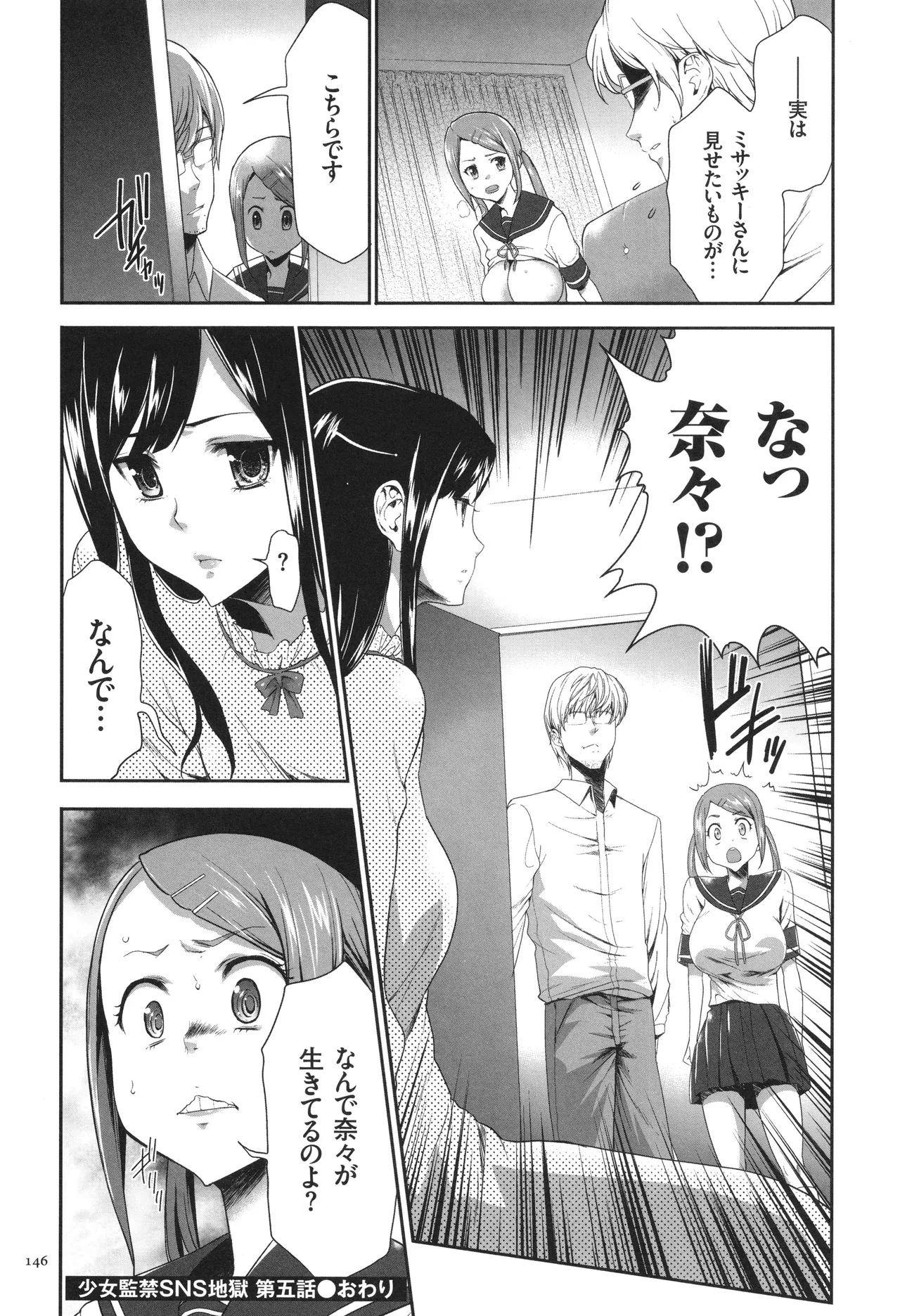 このJK密室に閉じ込めてめちゃくちゃにしたくない? Page.147