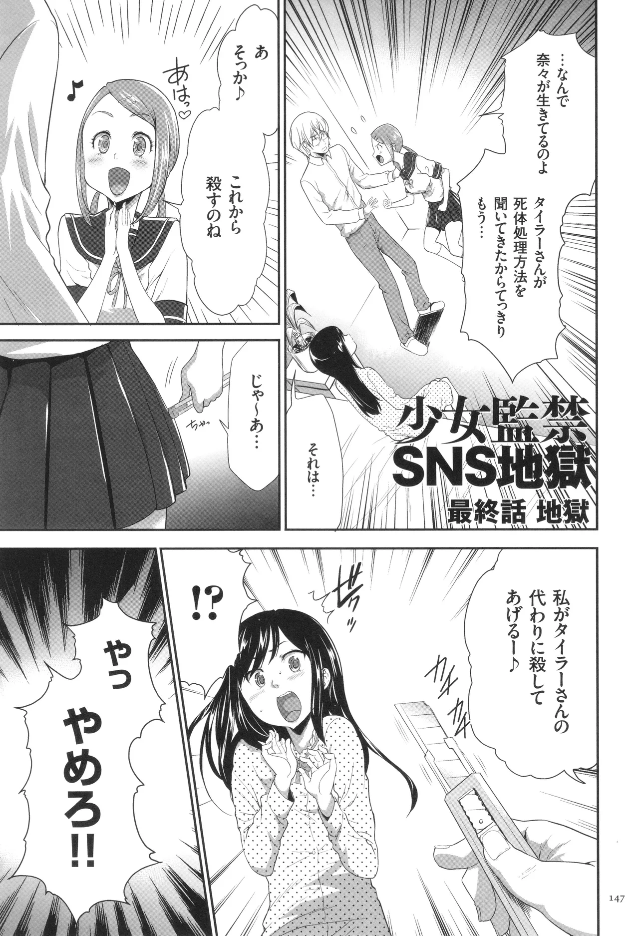 このJK密室に閉じ込めてめちゃくちゃにしたくない? Page.148